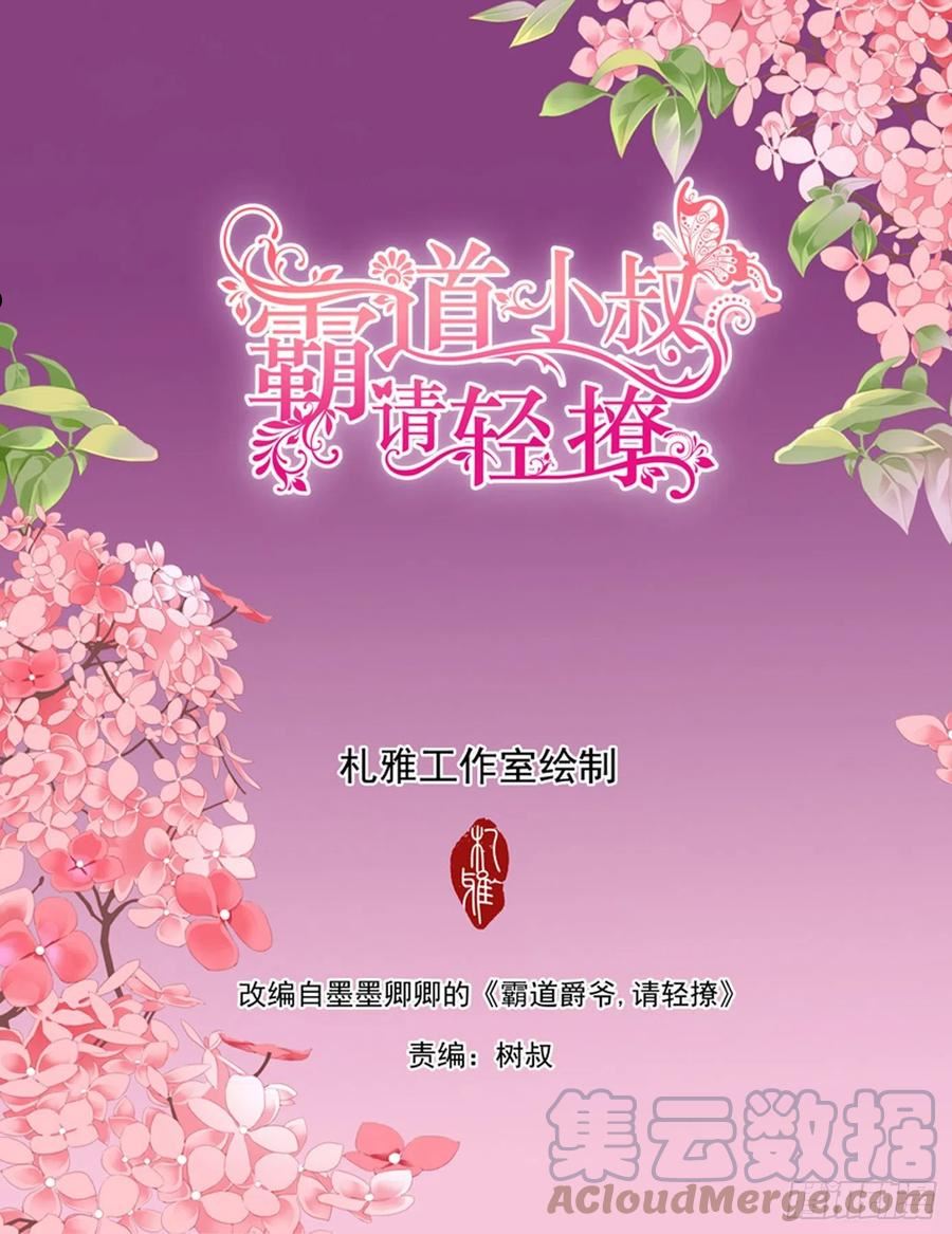 霸道小叔请轻撩帝夜爵免费阅读漫画,融合一体2图