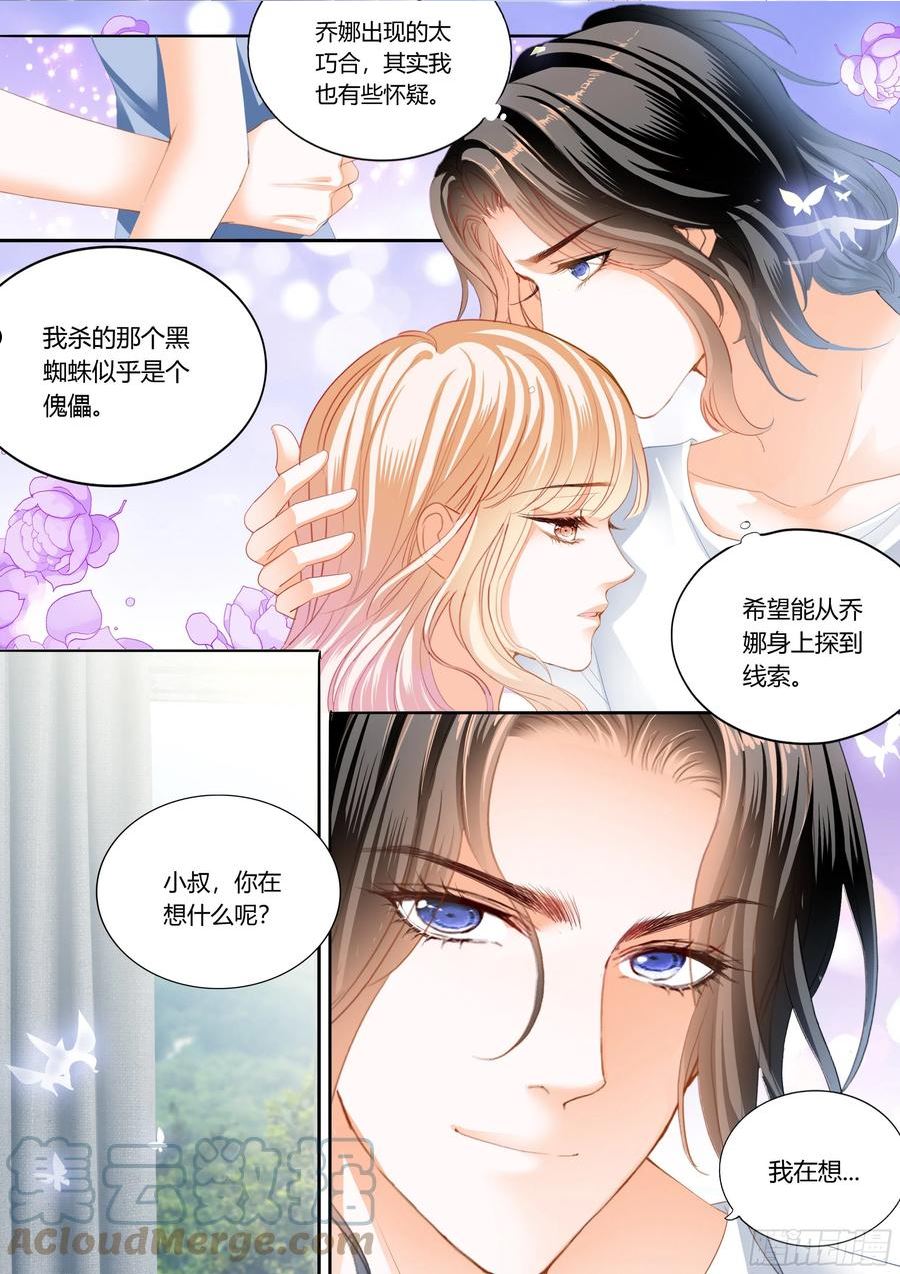 霸道小叔请轻撩帝夜爵免费阅读漫画,融合一体6图