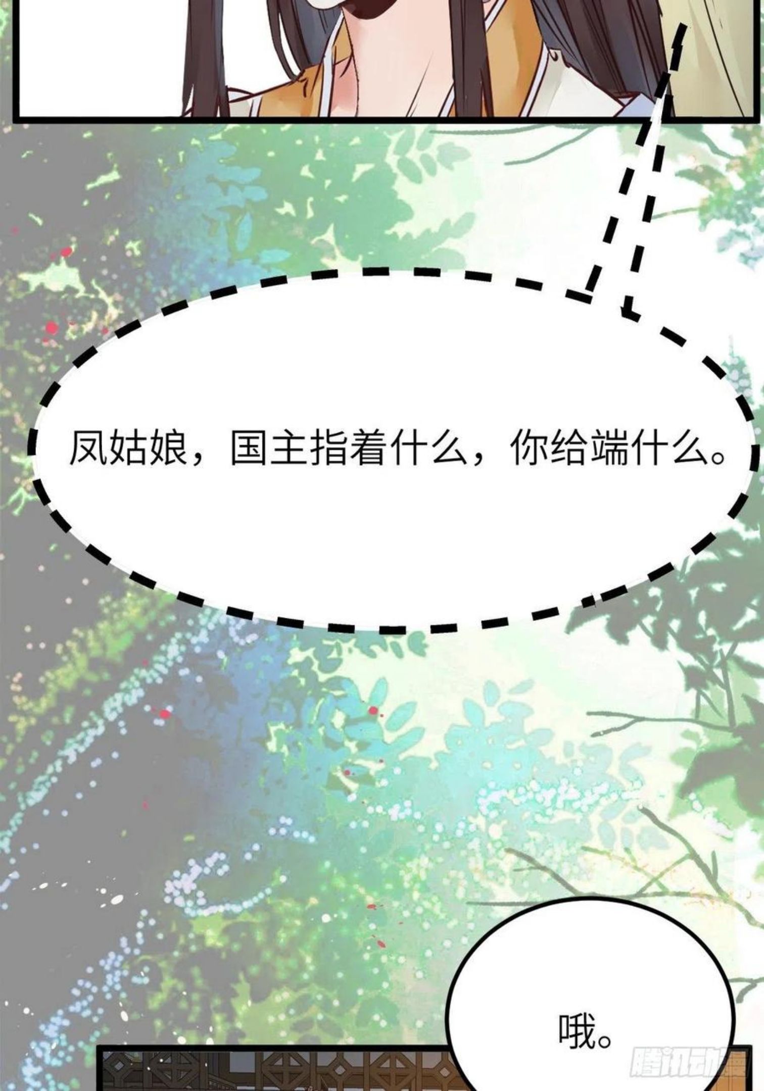 鬼医凤九有声书免费听漫画,这是想考验我？21图