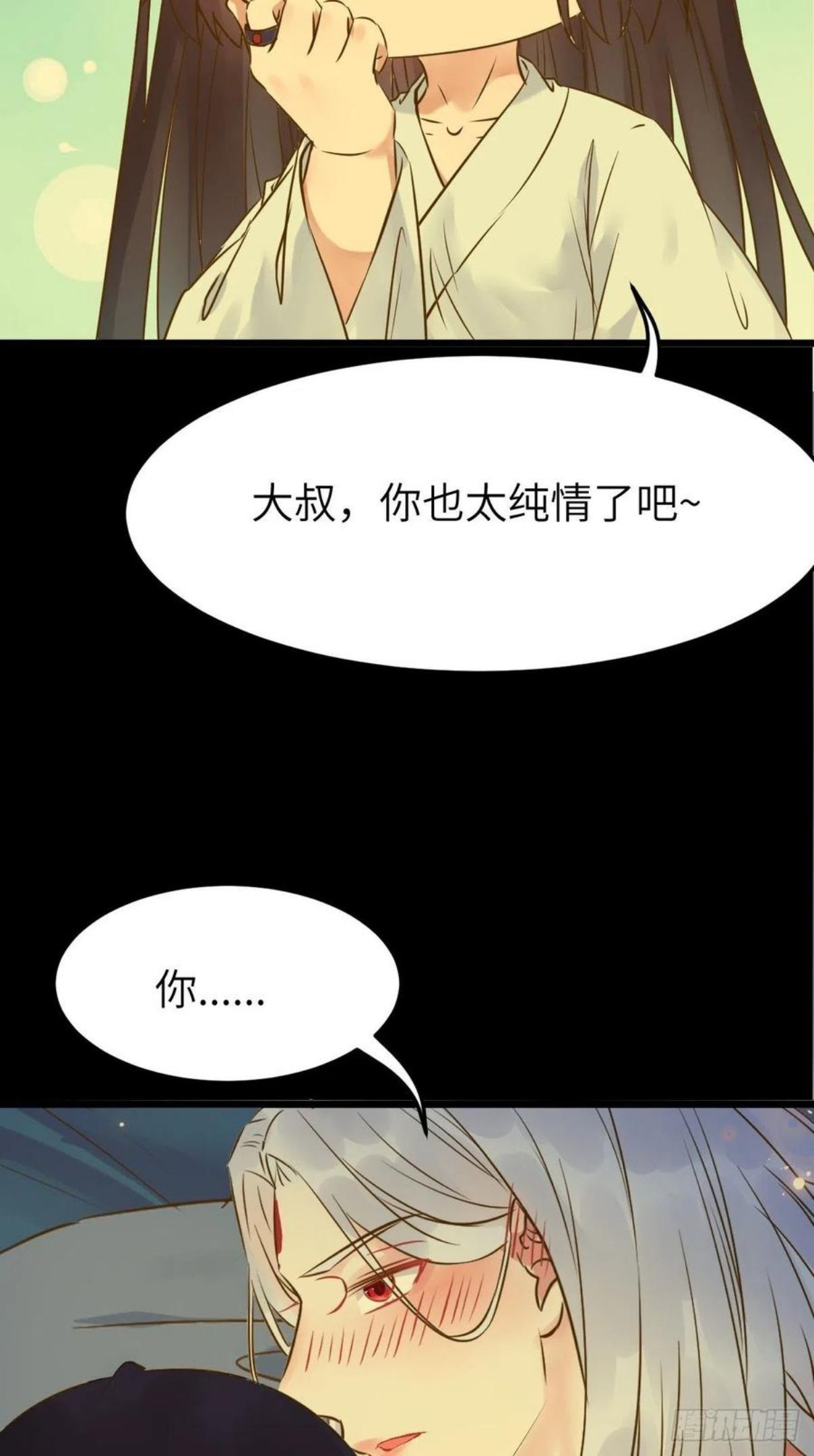 鬼医凤九漫画,你也太纯情了吧~29图