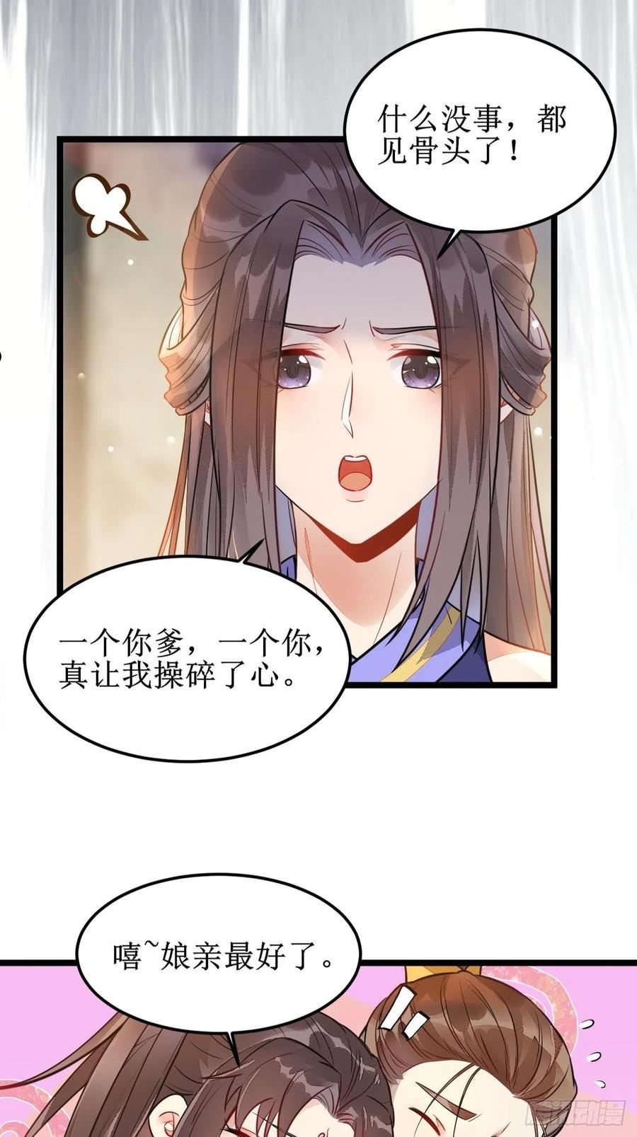 鬼医凤九漫画,都是我的女儿！16图