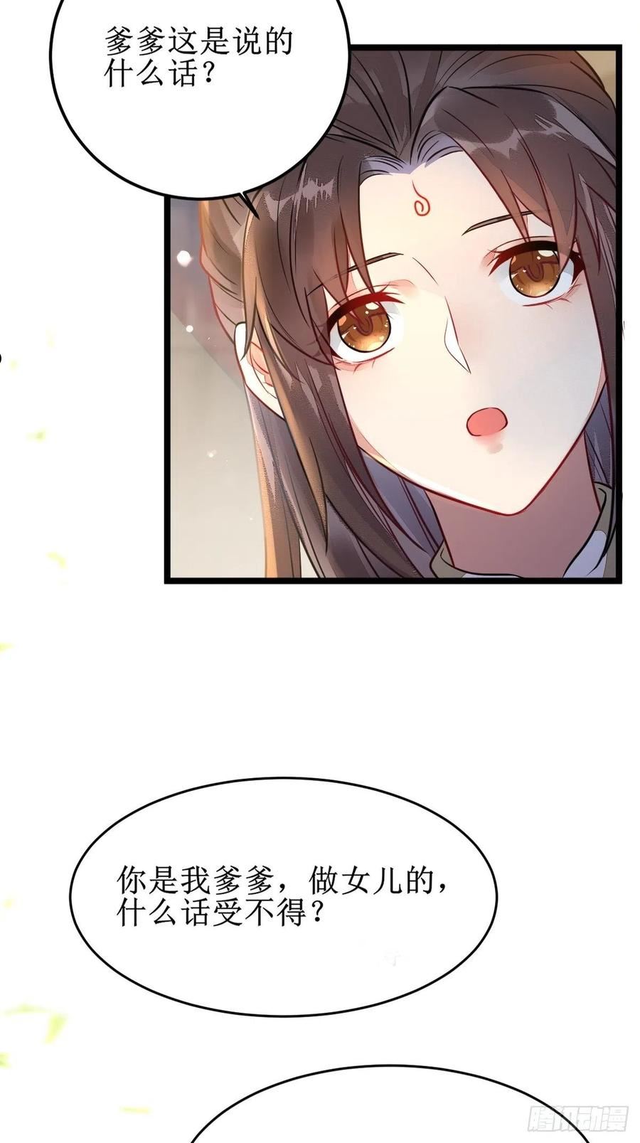 鬼医凤九漫画,都是我的女儿！18图