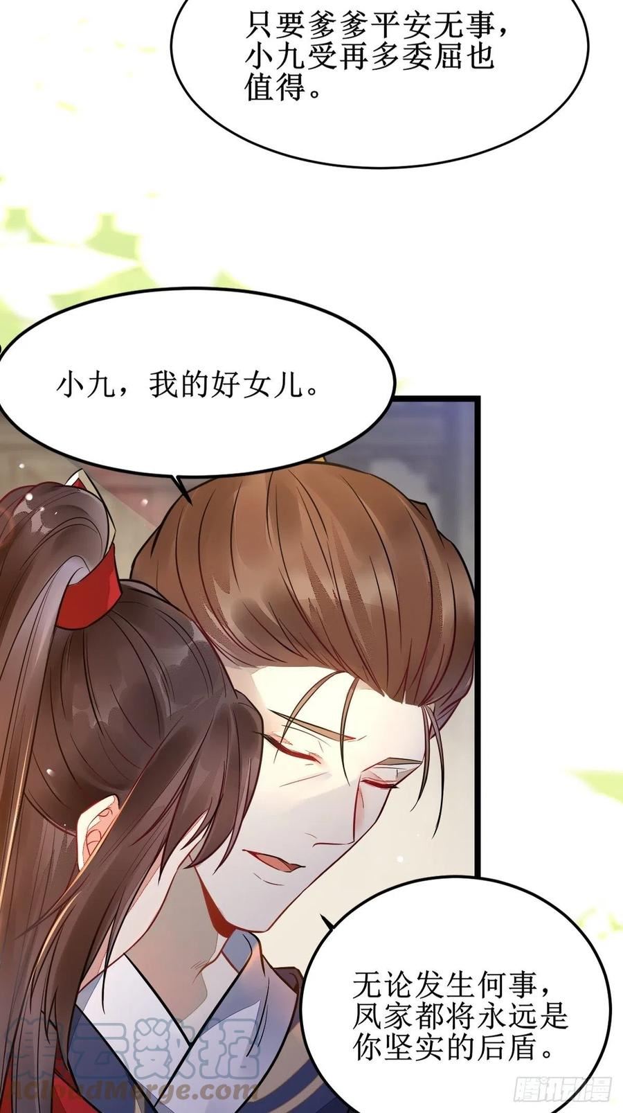 鬼医凤九漫画,都是我的女儿！19图