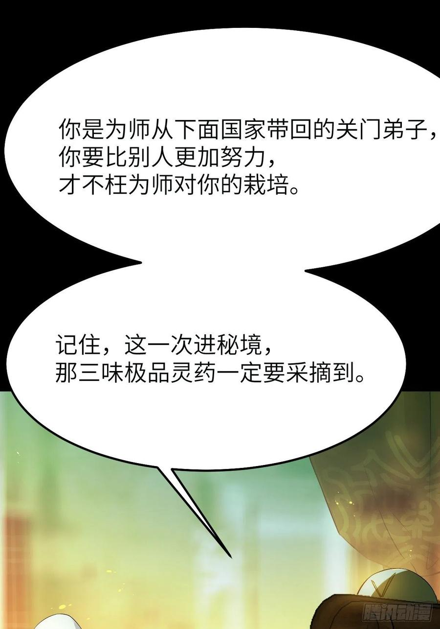 鬼医凤九漫画,师弟，你扶我一把吧~32图