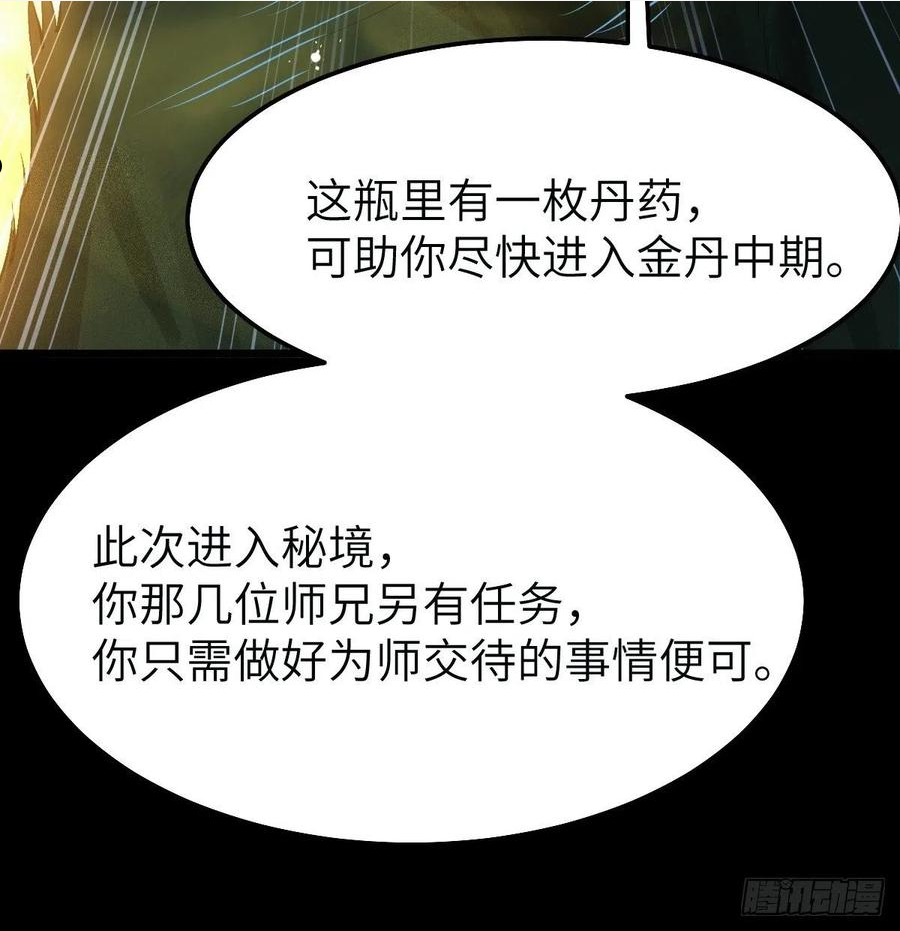 鬼医凤九漫画,师弟，你扶我一把吧~35图