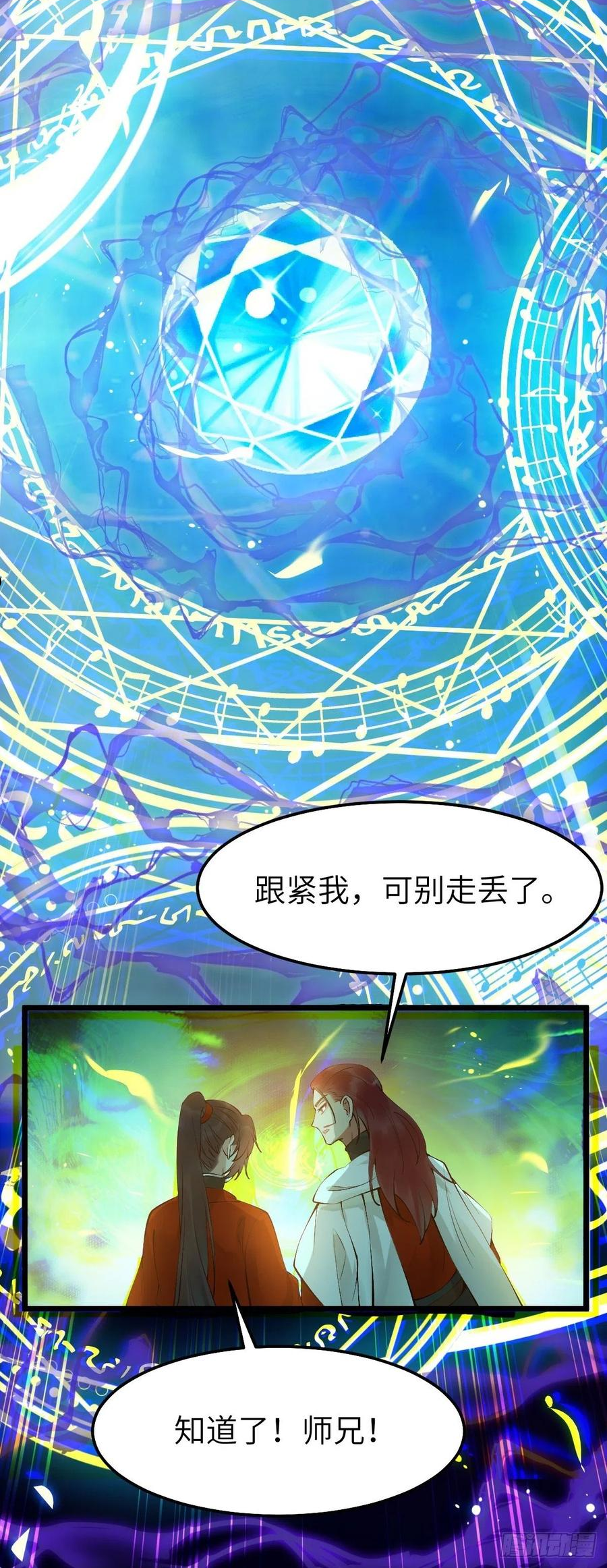 鬼医凤九漫画,师弟，你扶我一把吧~39图