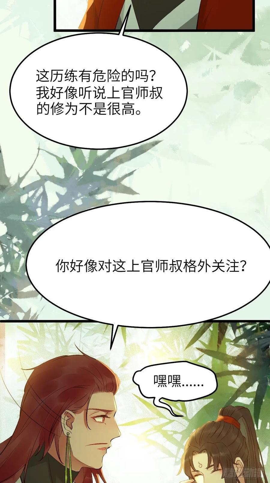 鬼医凤九漫画,师弟，你扶我一把吧~6图