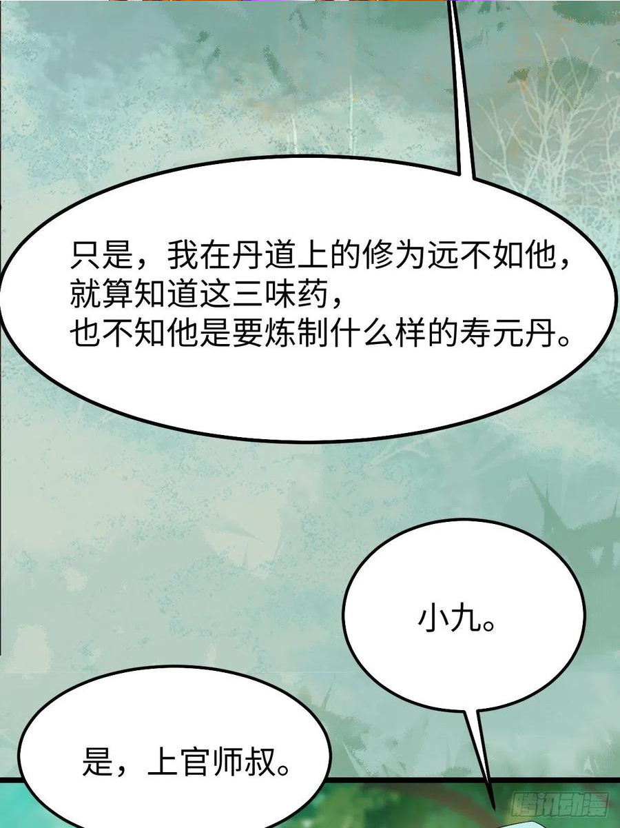 鬼医凤九漫画,人炉14图