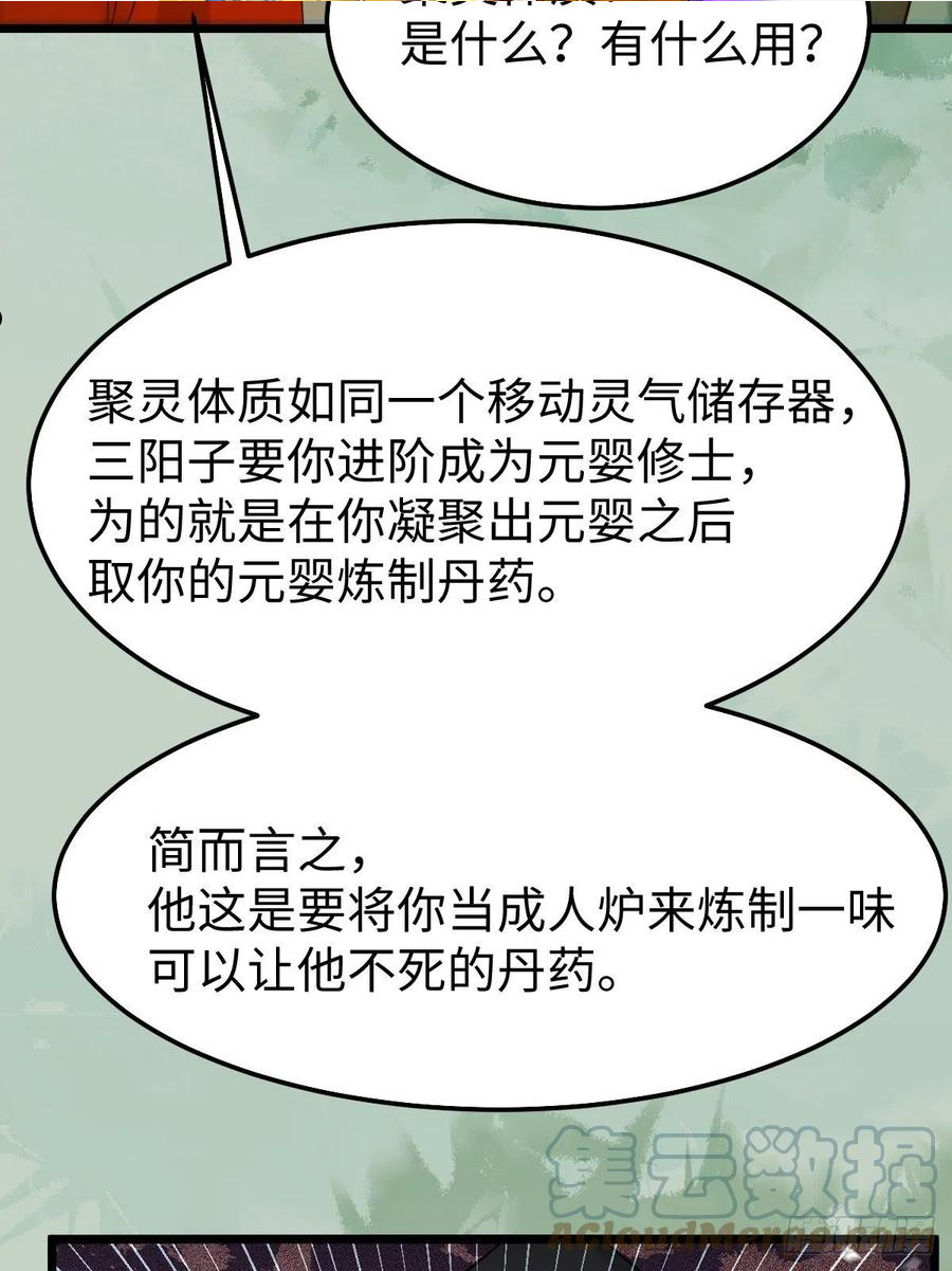 鬼医凤九漫画,人炉28图