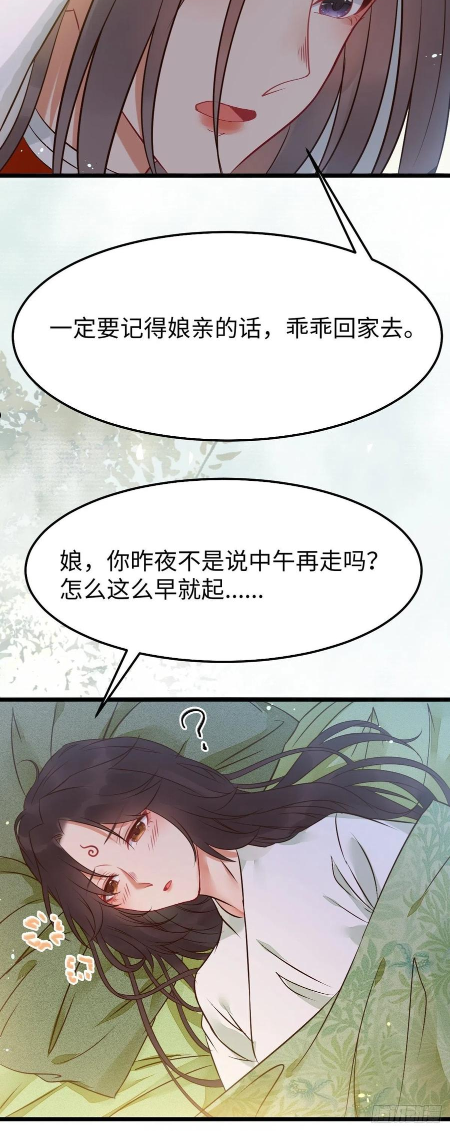 鬼医凤九漫画,让你爹爹再娶一个39图