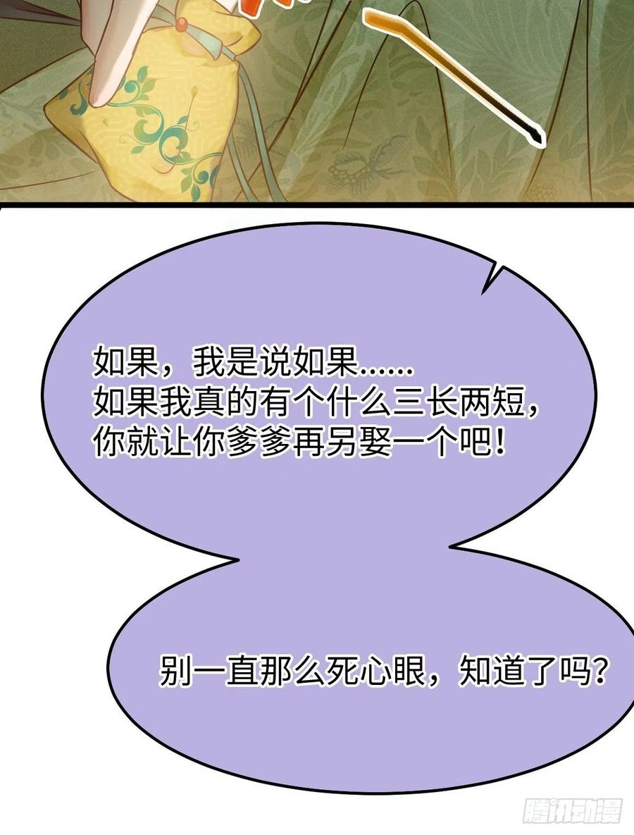 鬼医凤九漫画,让你爹爹再娶一个45图