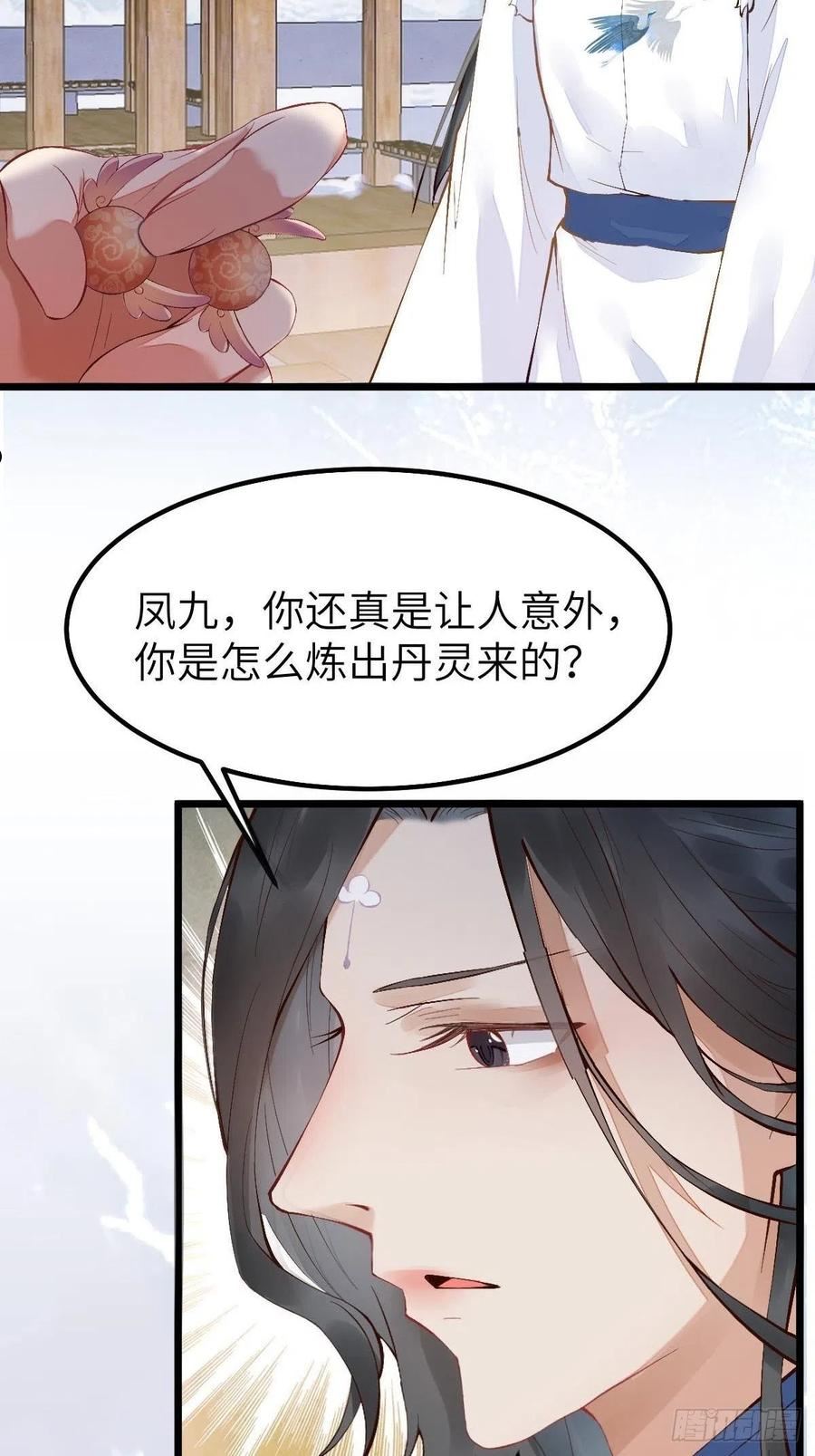 鬼医凤九漫画,似乎被针对了呢20图