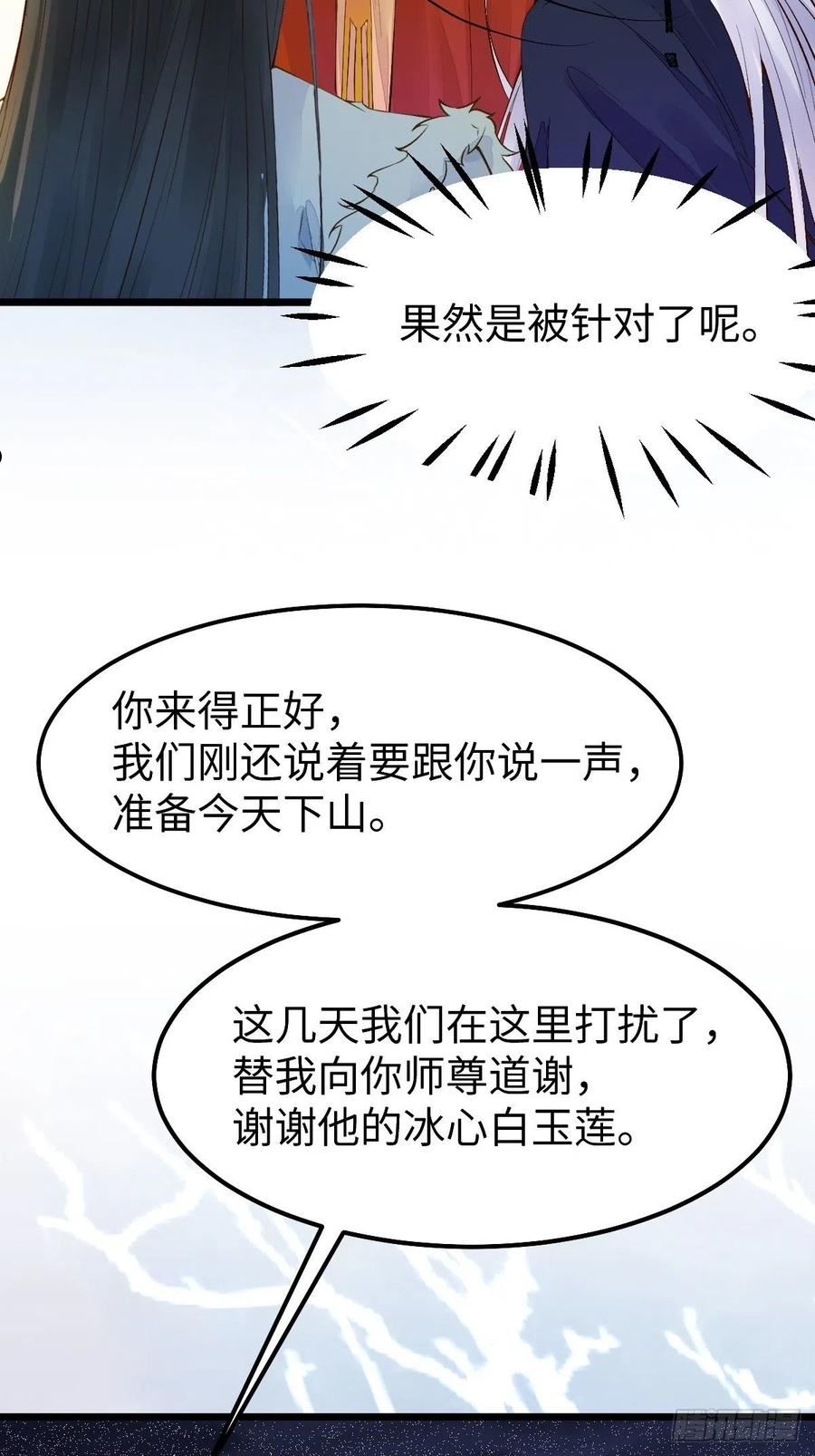 鬼医凤九漫画,似乎被针对了呢32图