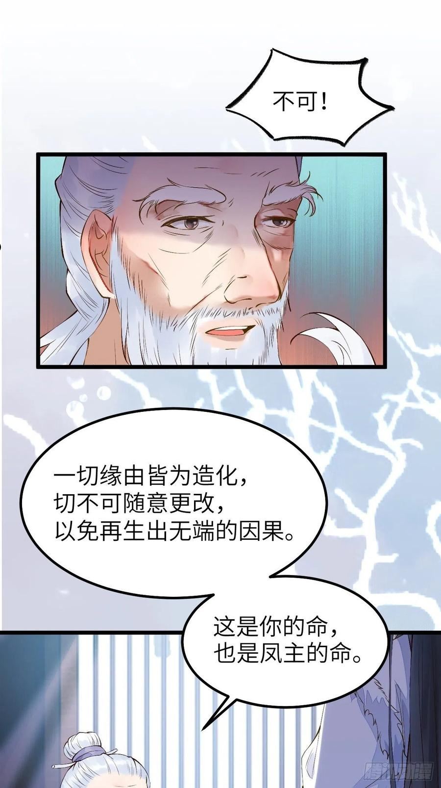 鬼医凤九漫画,似乎被针对了呢4图