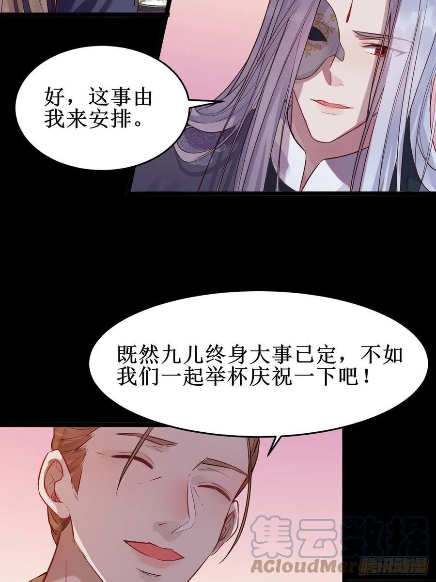 鬼医凤九漫画,暴雨前的美好9图