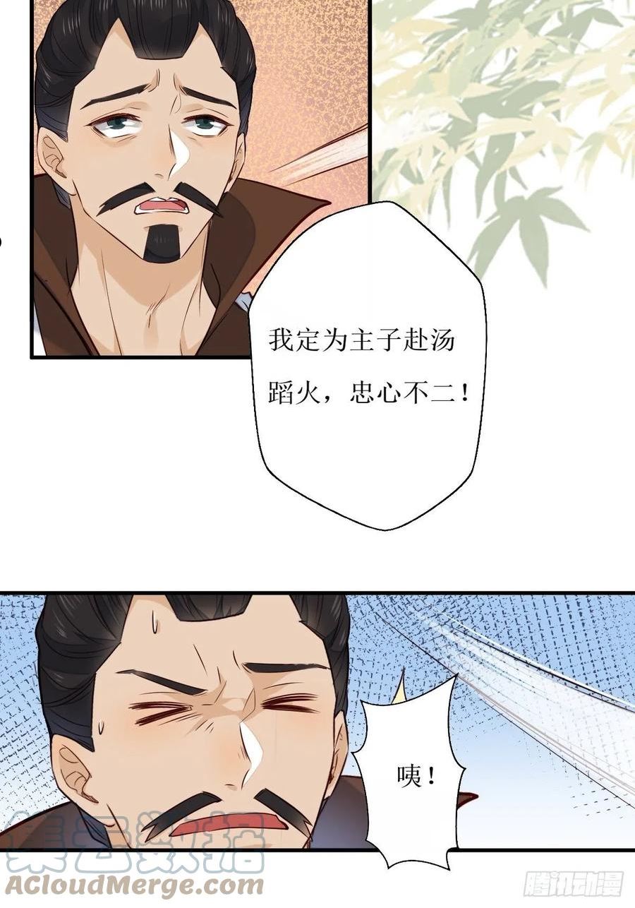 鬼医凤九漫画,519奉你为主！25图