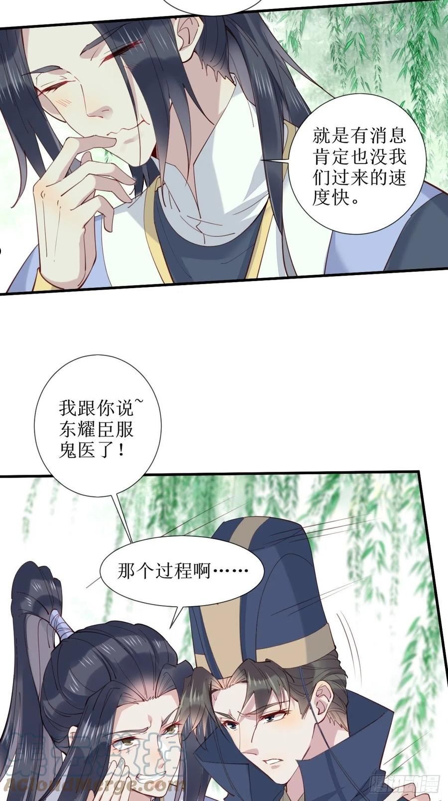 鬼医凤九漫画,523灰狼这个小机灵5图