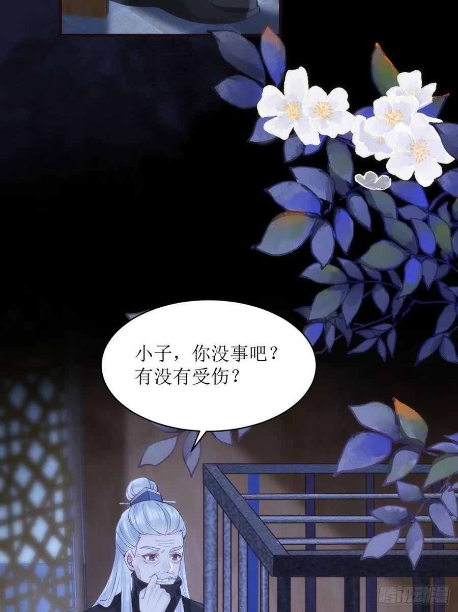 鬼医凤九漫画,543暗夜圣殿5图