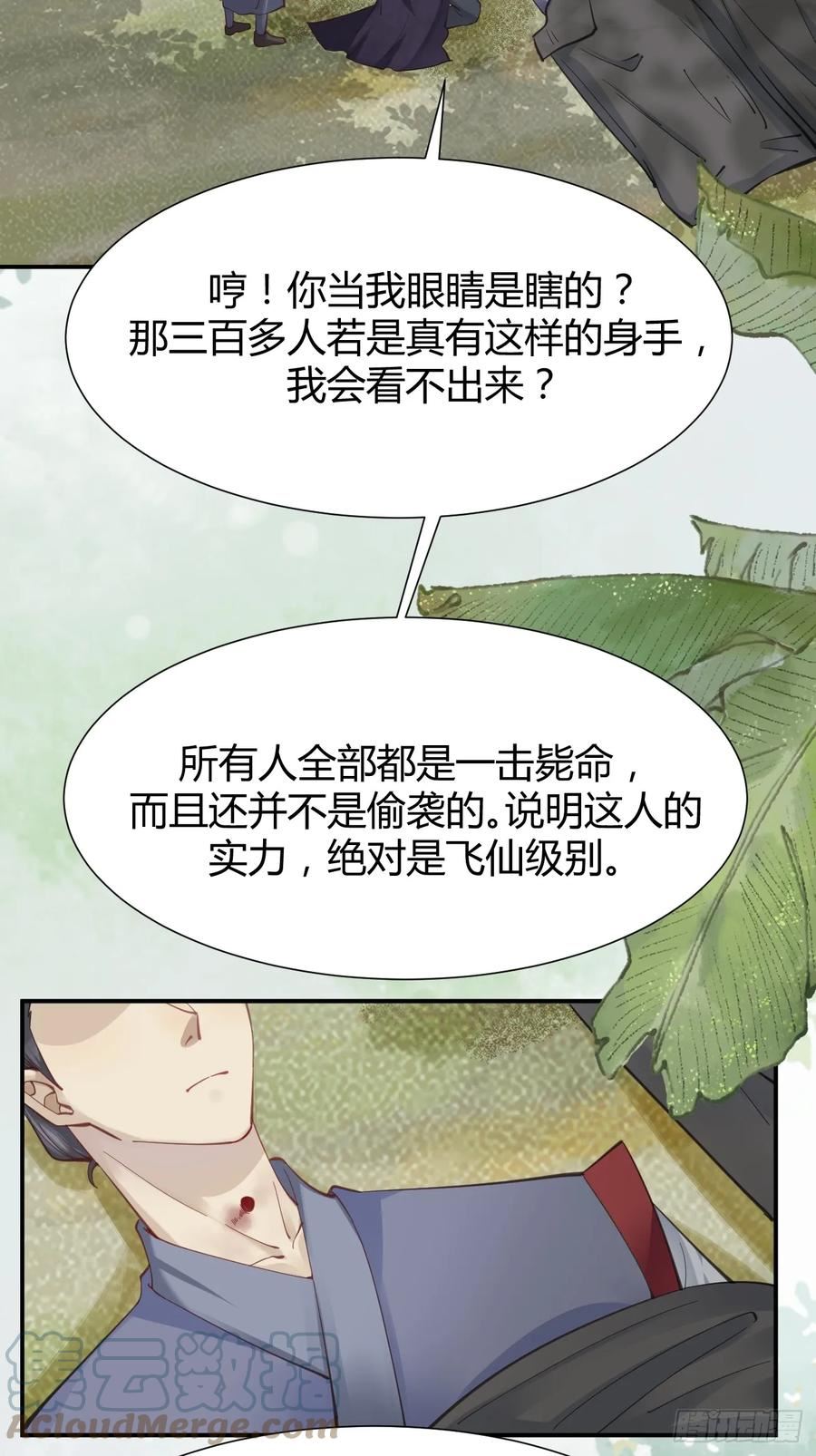 鬼医凤九漫画,546后宫团上线~5图