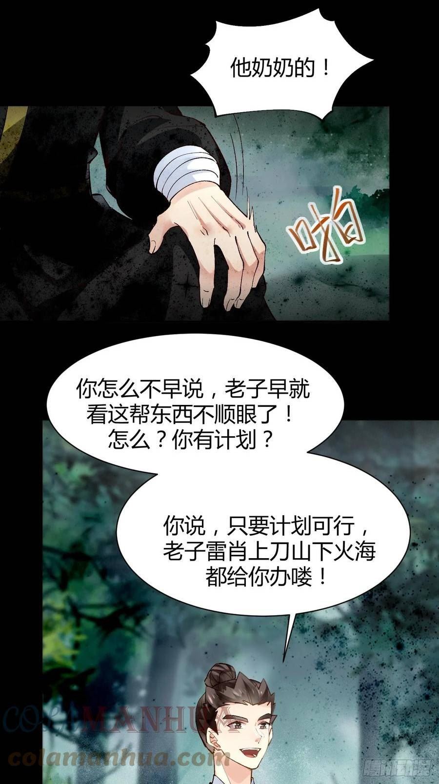 鬼医凤九漫画,558集体进阶！23图