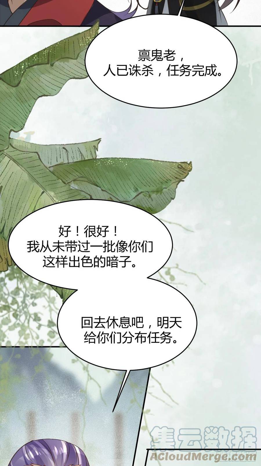 鬼医凤九漫画,559暗夜圣主31图