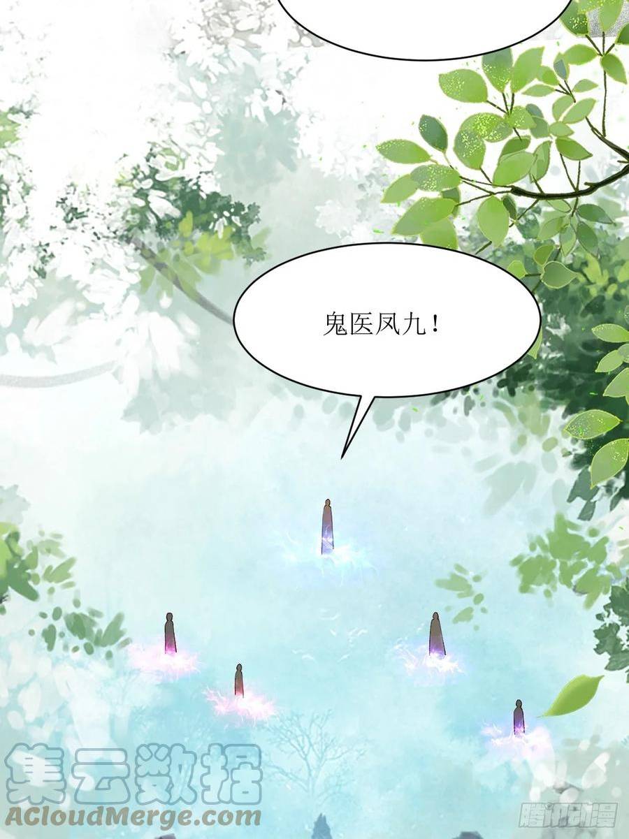 鬼医凤九有声书免费听漫画,564 新仇旧恨7图