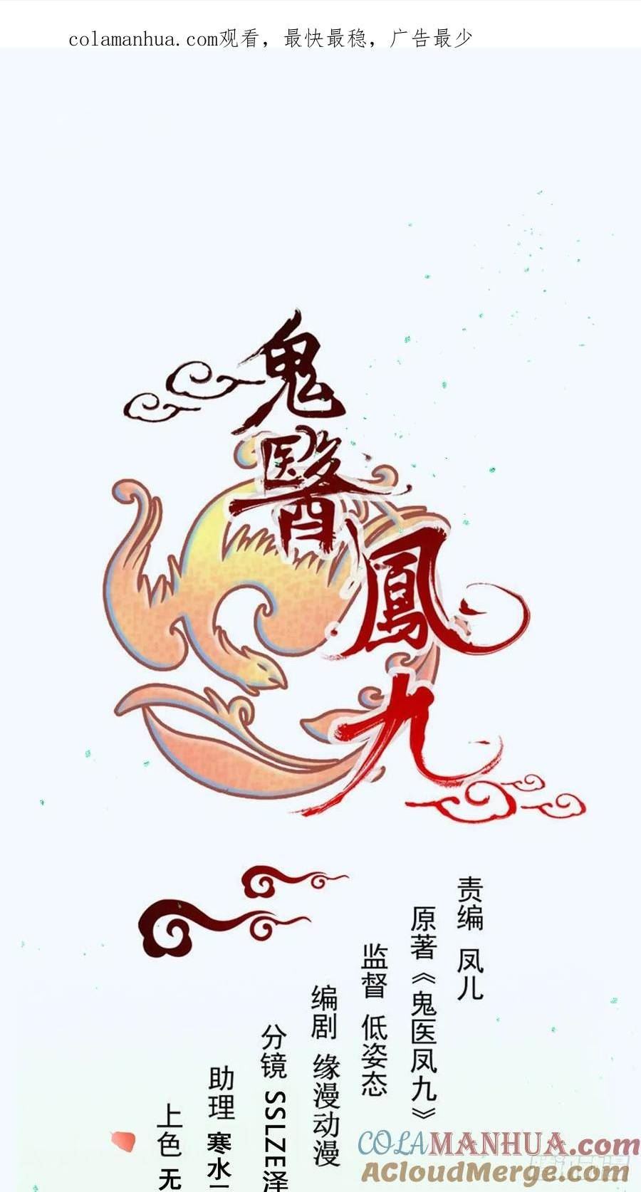 鬼医凤九漫画,568神仙醉1图