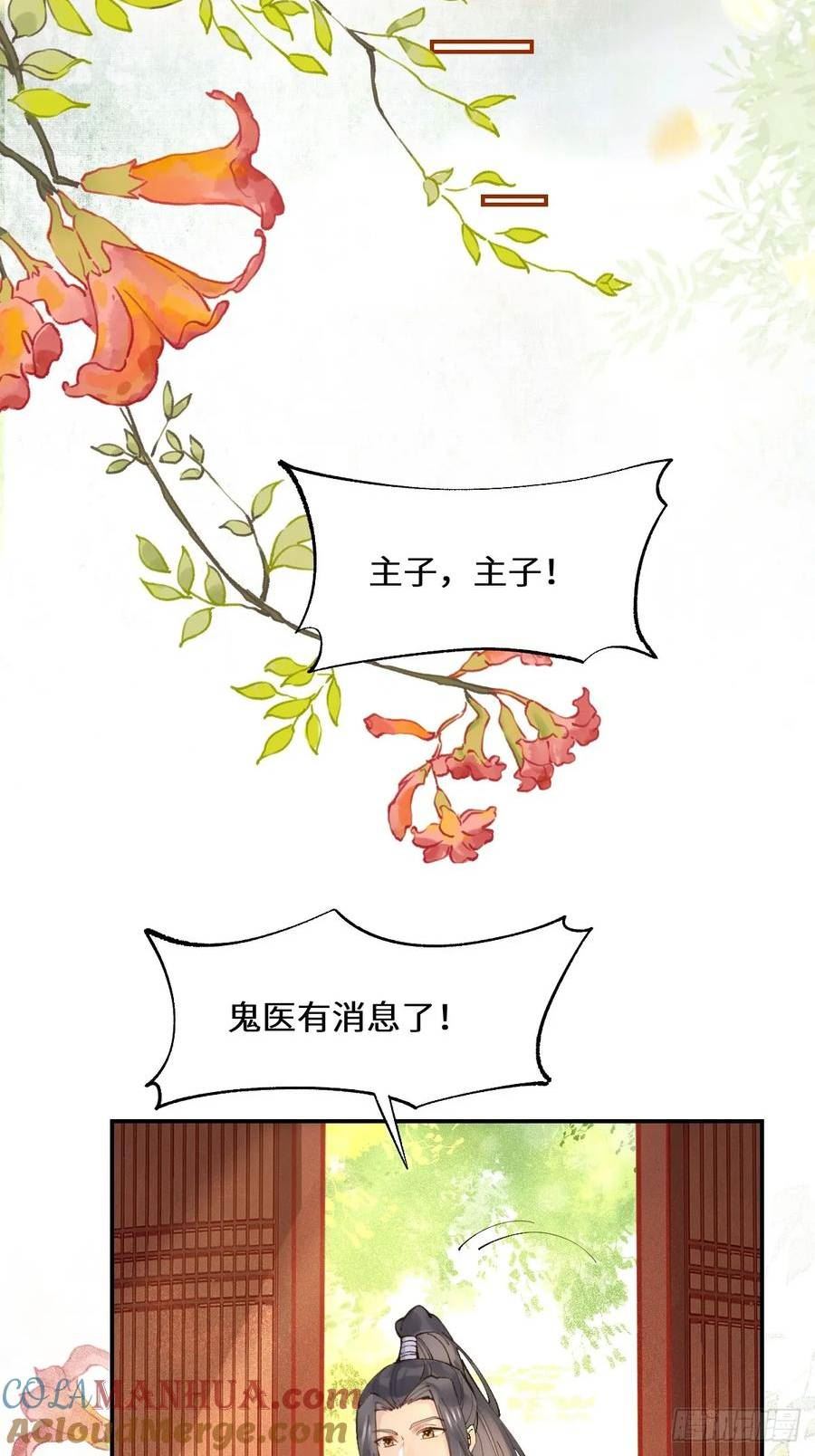 鬼医凤九漫画,568神仙醉17图