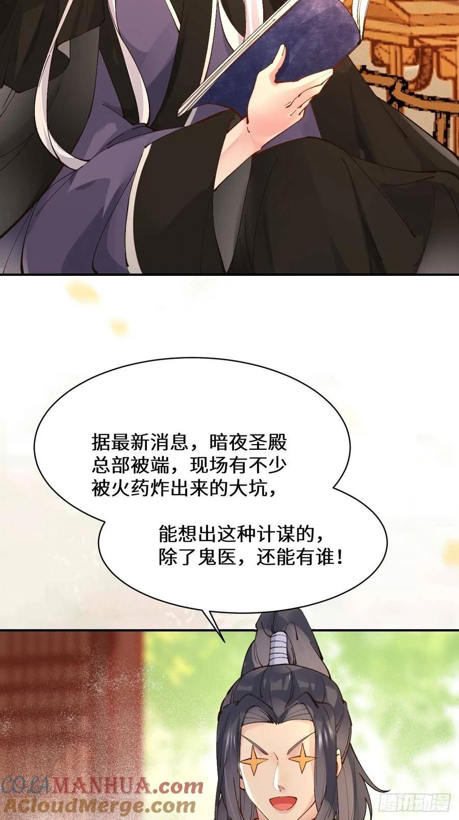 鬼医凤九漫画,568神仙醉19图