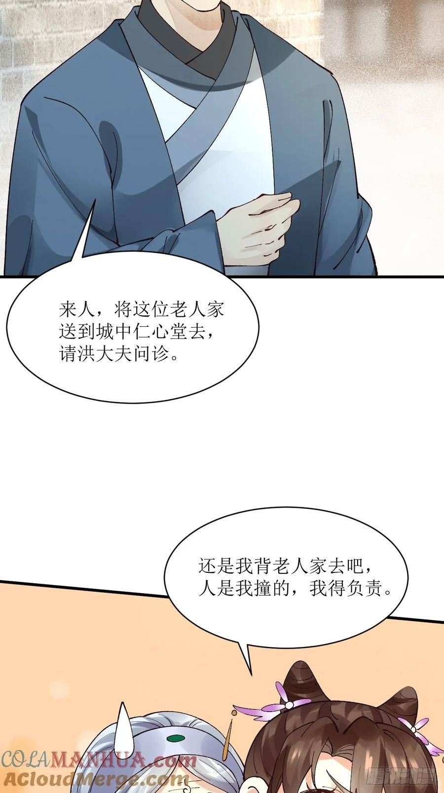 鬼医凤九漫画,572 我送你回去！16图