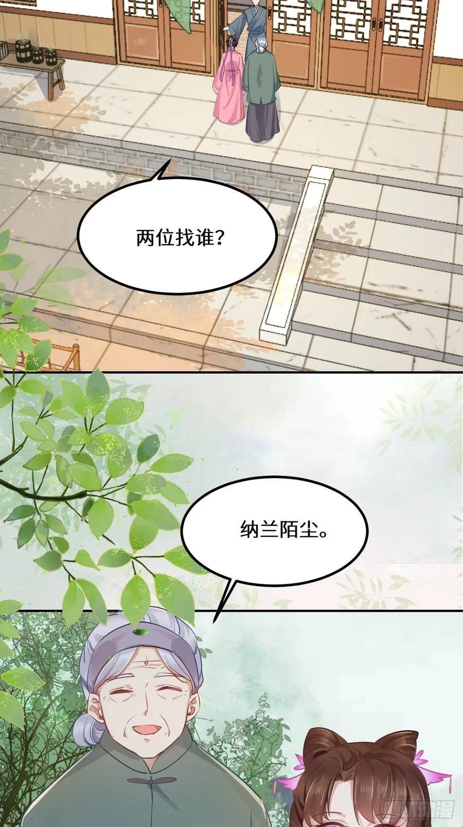 鬼医凤九漫画,573 见面啦~~~~8图