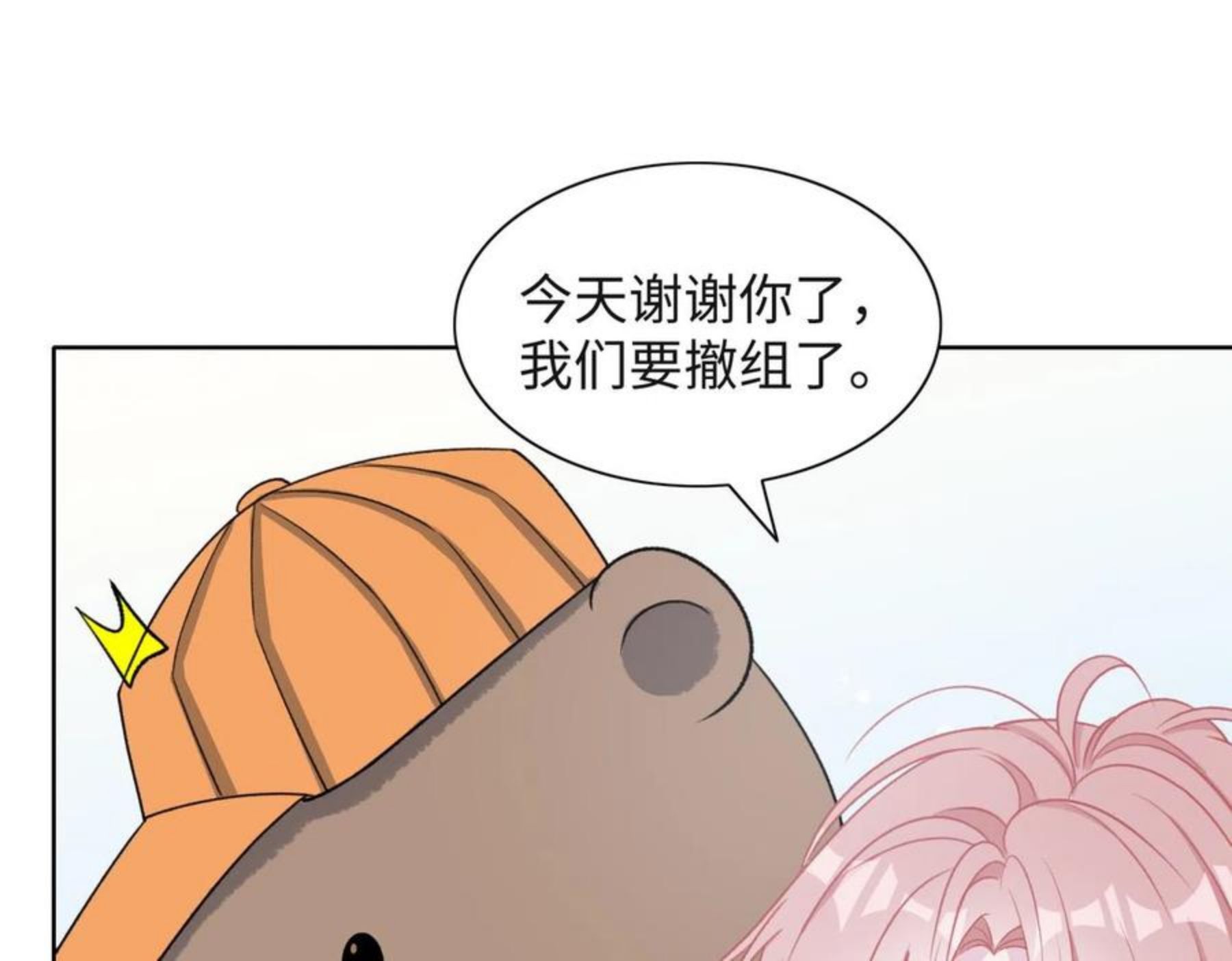 愿赌服输漫画,第58话 小叶总想要变得可爱64图