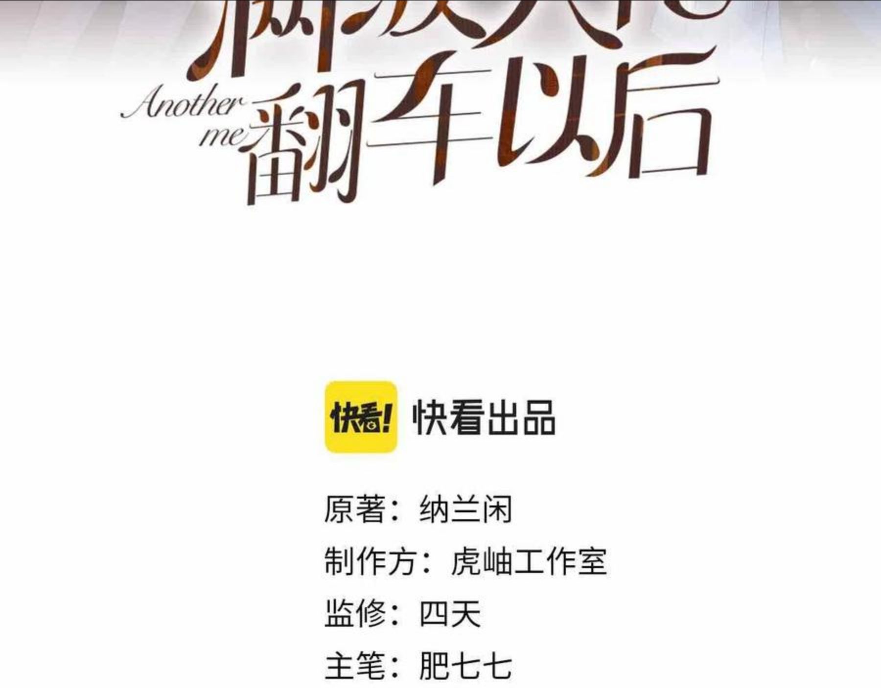 满级大佬翻车以后全集免费看漫画,第53话 可疑3图