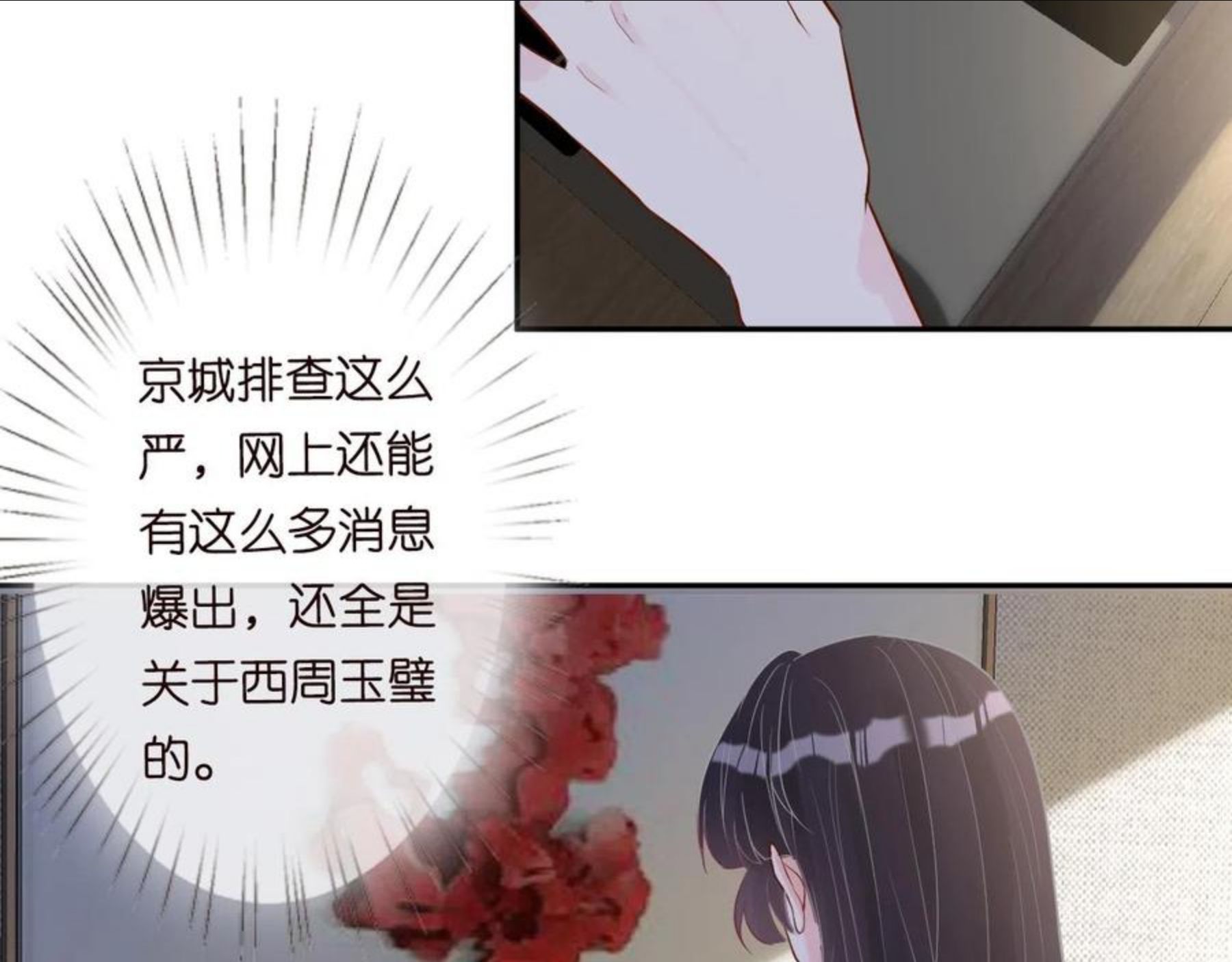 满级大佬翻车以后全集免费看漫画,第53话 可疑80图