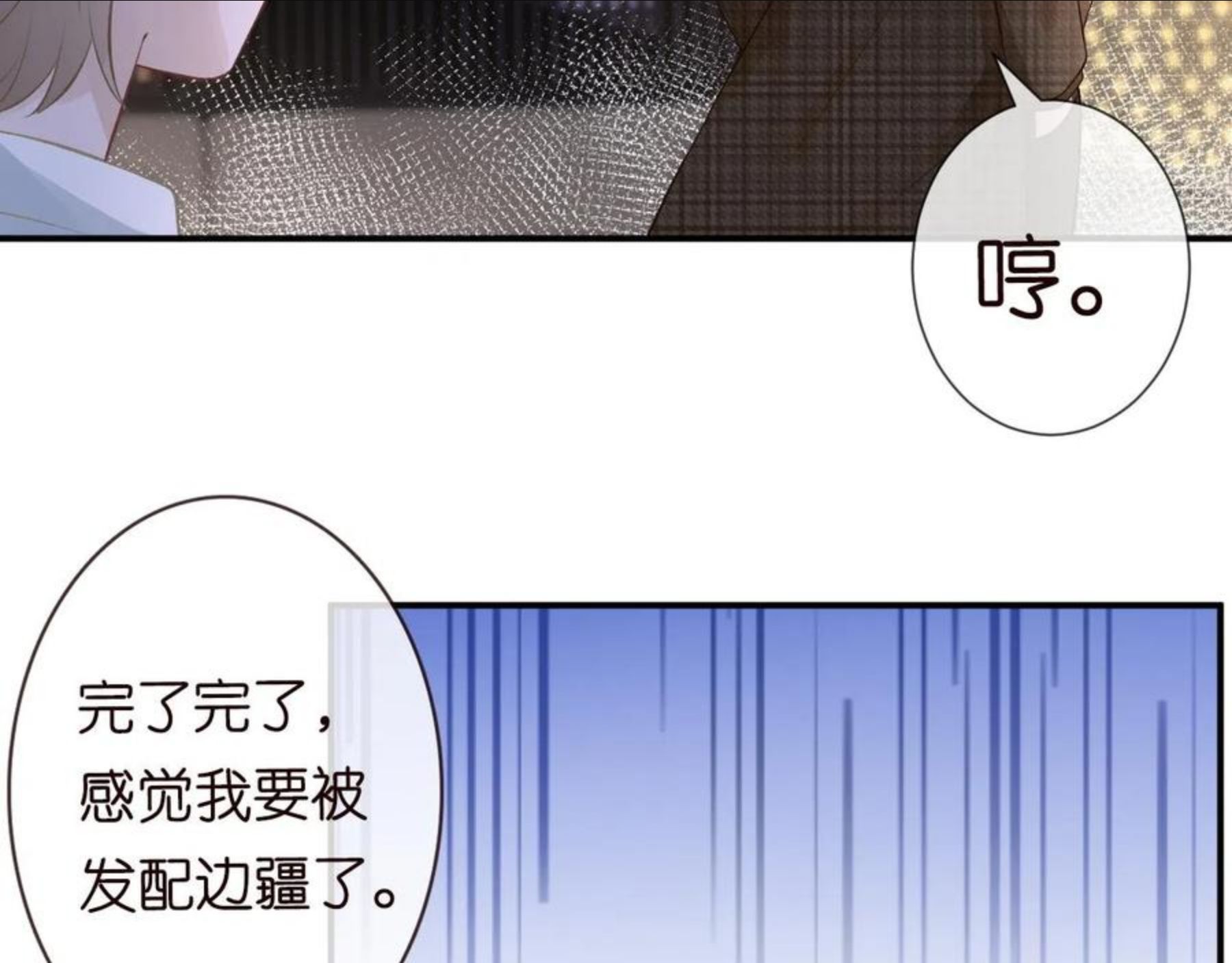 满级大佬翻车以后全集免费看漫画,第53话 可疑48图