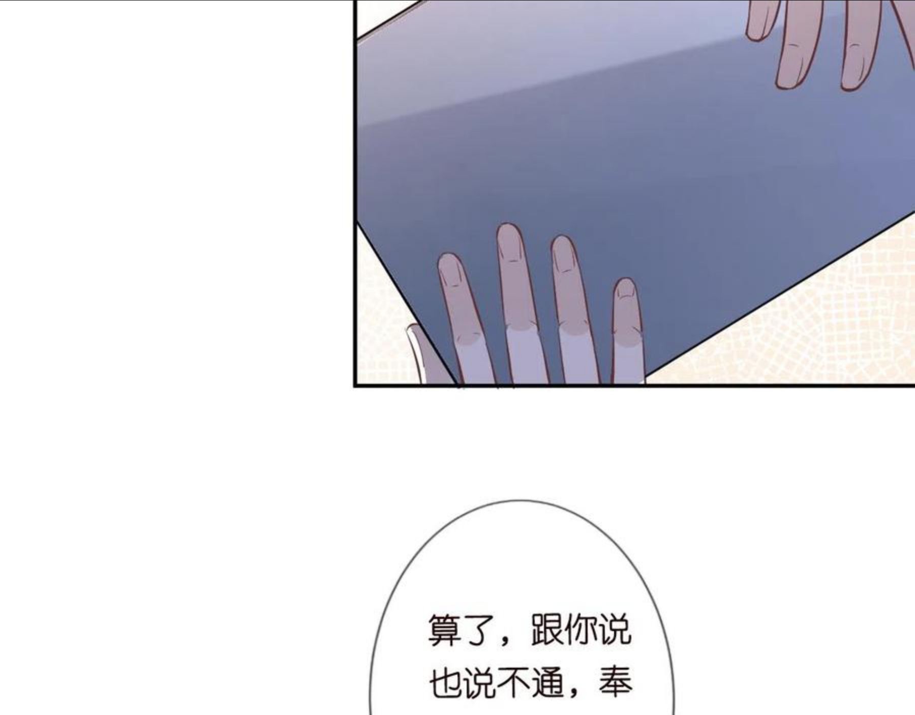 满级大佬翻车以后全集免费看漫画,第53话 可疑66图