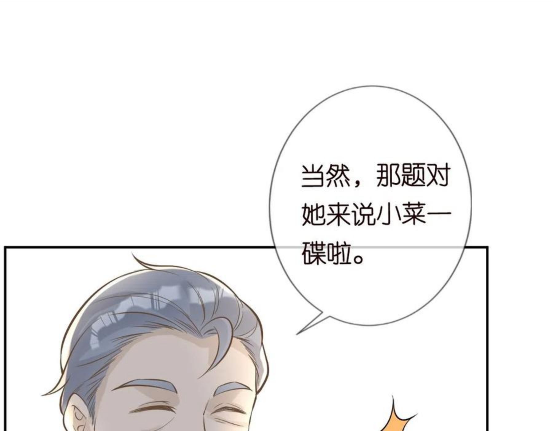 满级大佬翻车以后全集免费看漫画,第57话 霍杳的目标42图