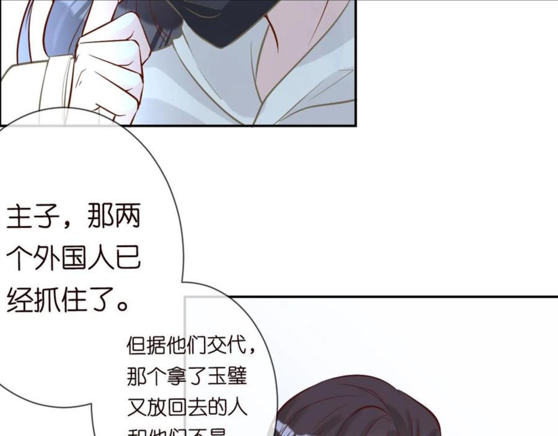 满级大佬翻车以后全集免费看漫画,第57话 霍杳的目标15图