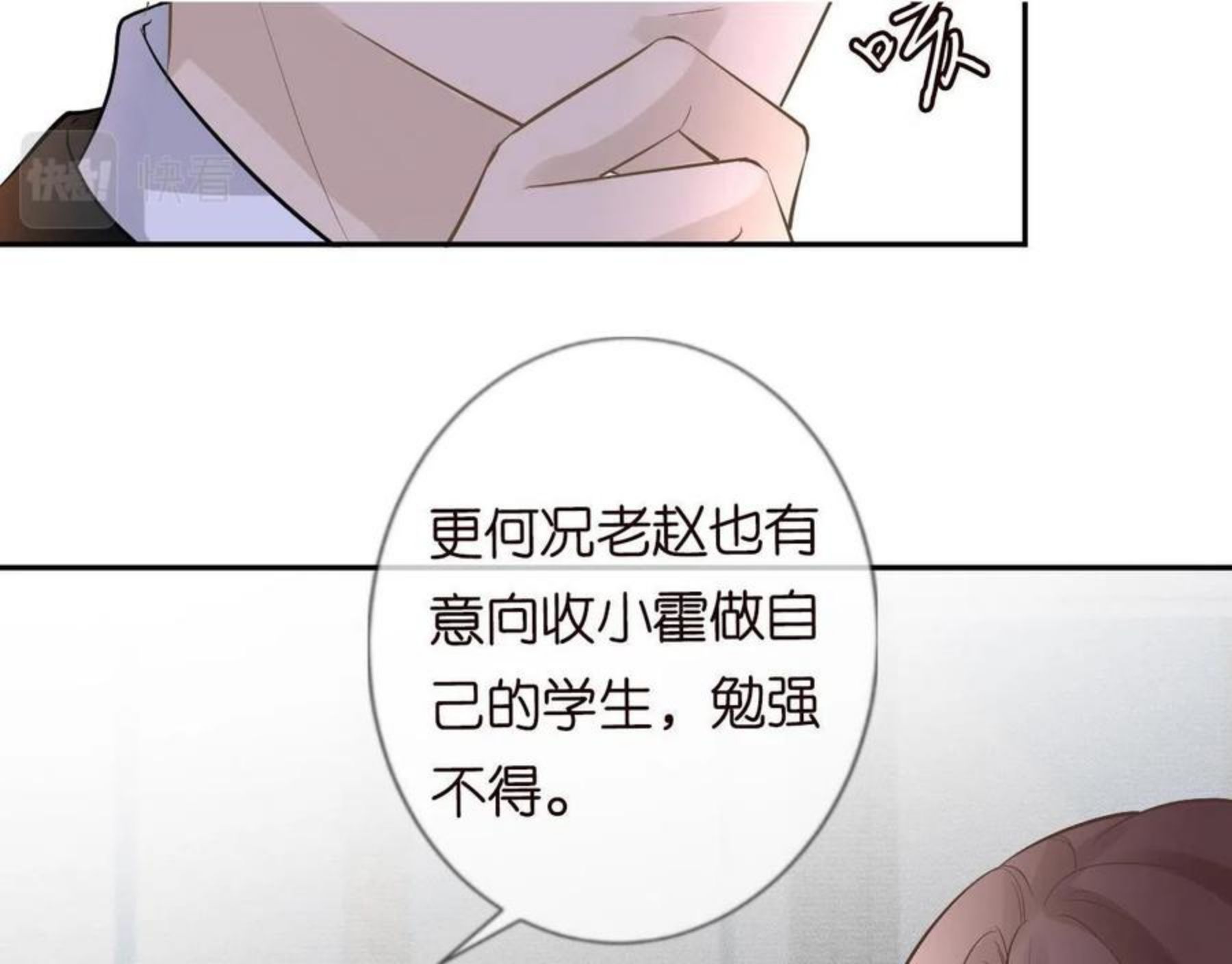 满级大佬翻车以后全集免费看漫画,第57话 霍杳的目标57图