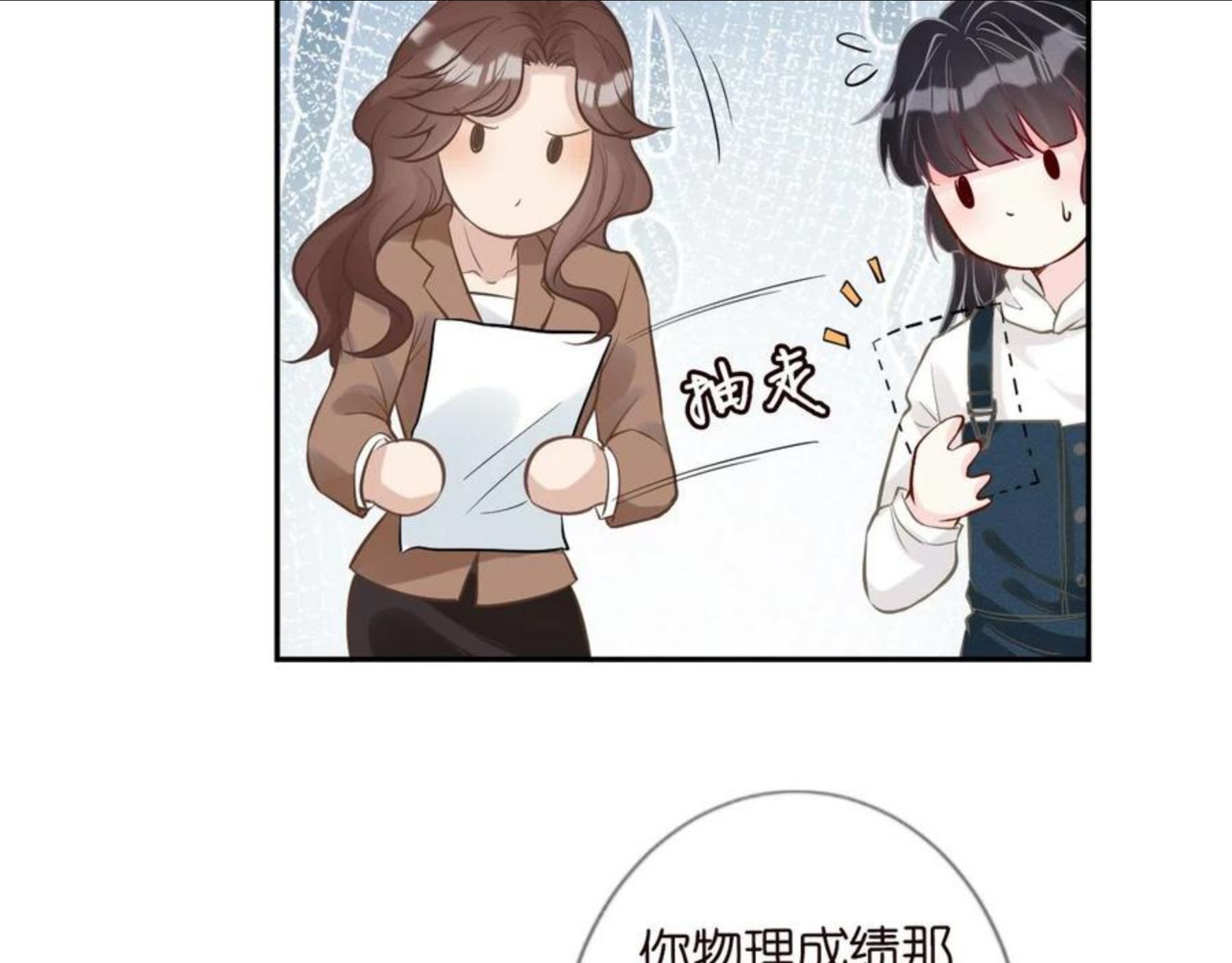 满级大佬翻车以后全集免费看漫画,第57话 霍杳的目标48图