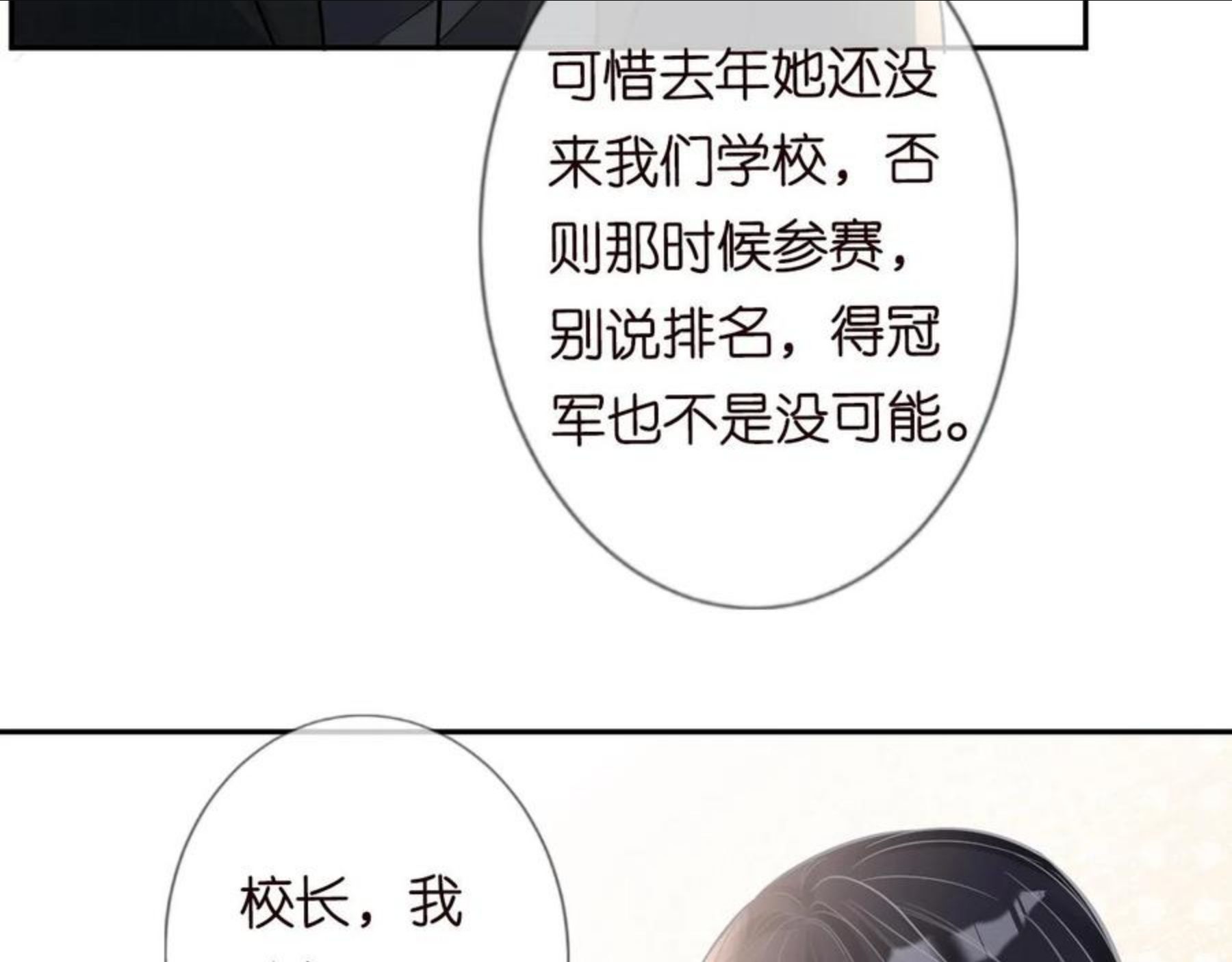 满级大佬翻车以后全集免费看漫画,第57话 霍杳的目标44图