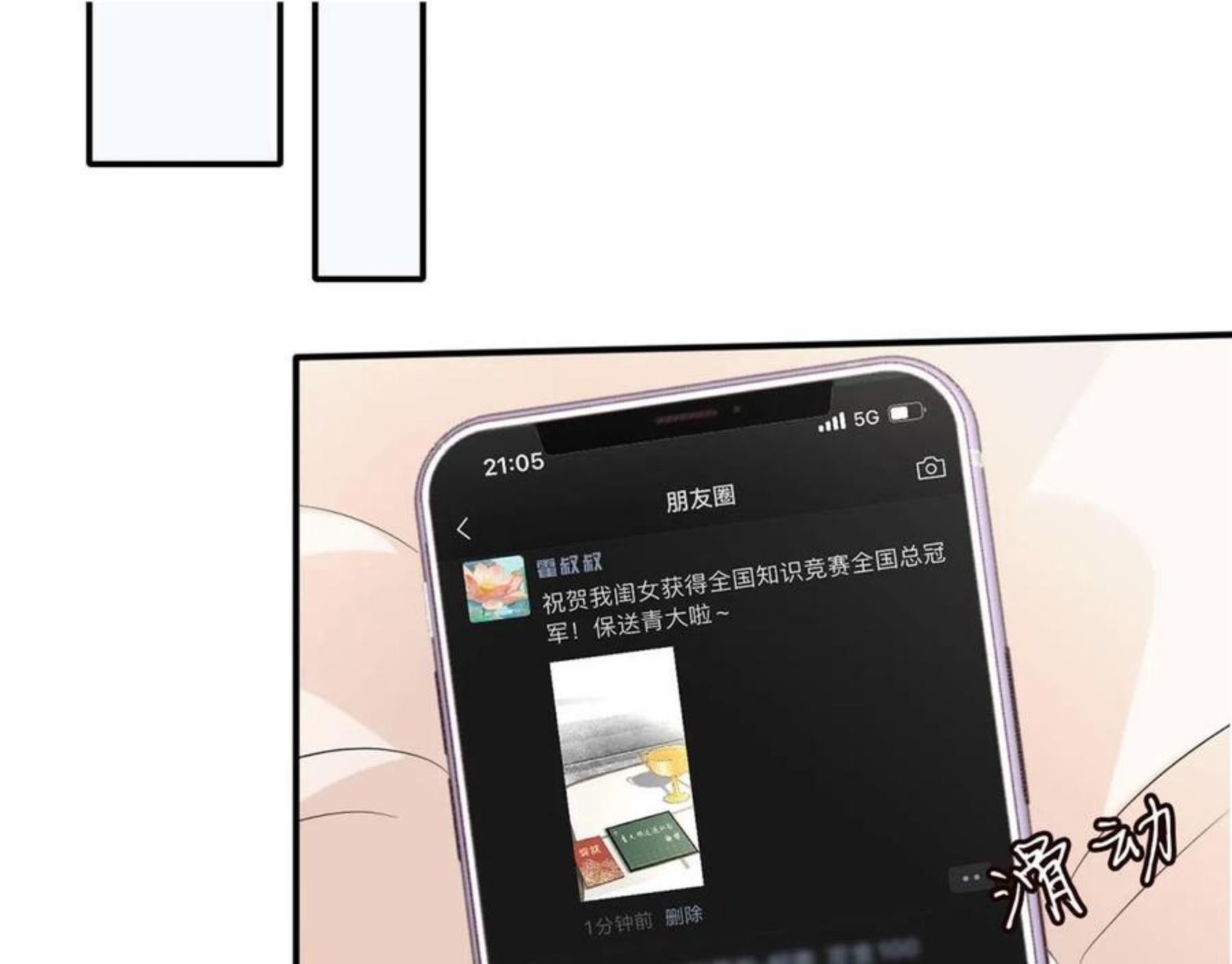 满级大佬翻车以后完整免费漫画,第58话 重生69图