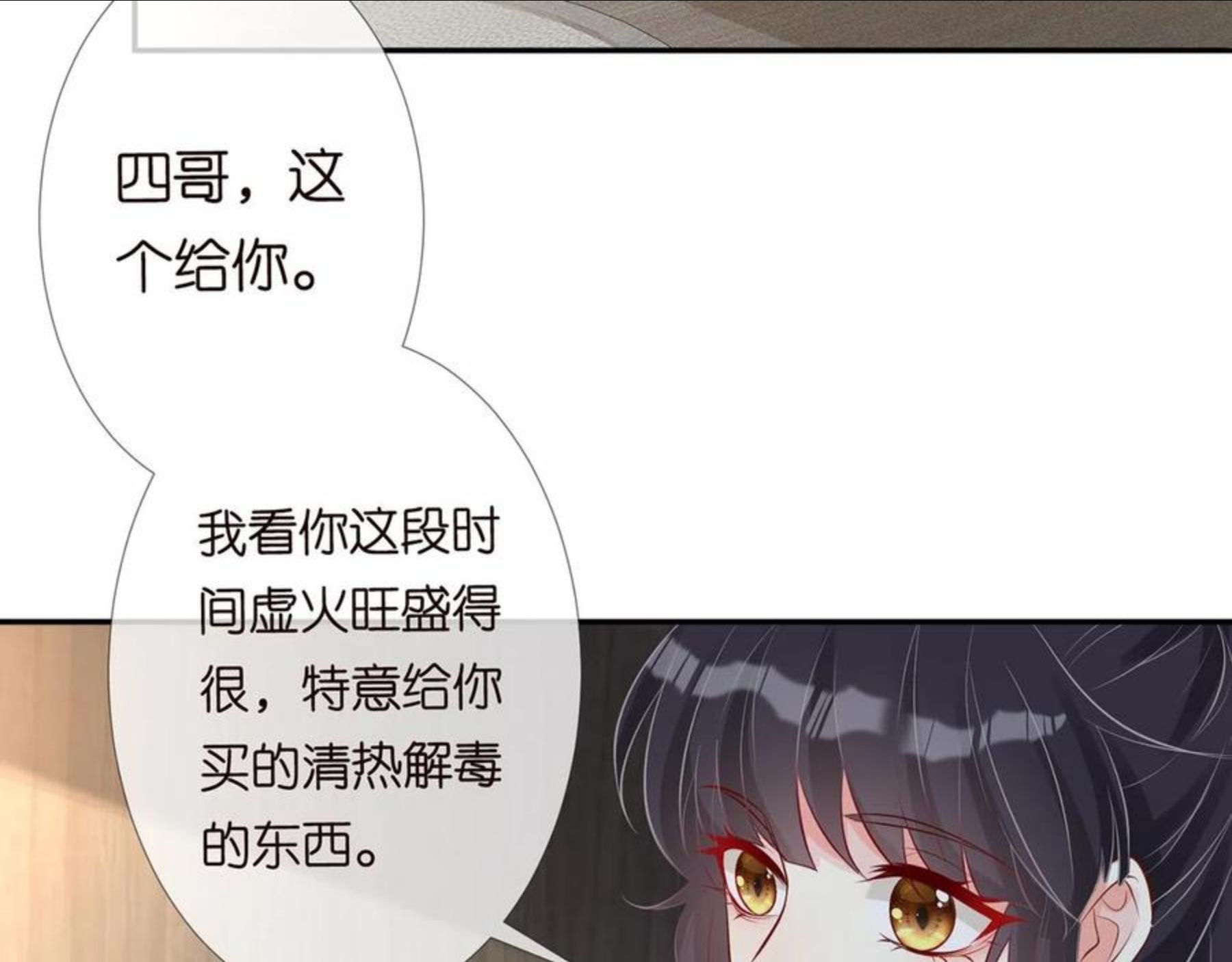 满级大佬翻车以后漫画免费下拉式漫画,第59话 解毒10图