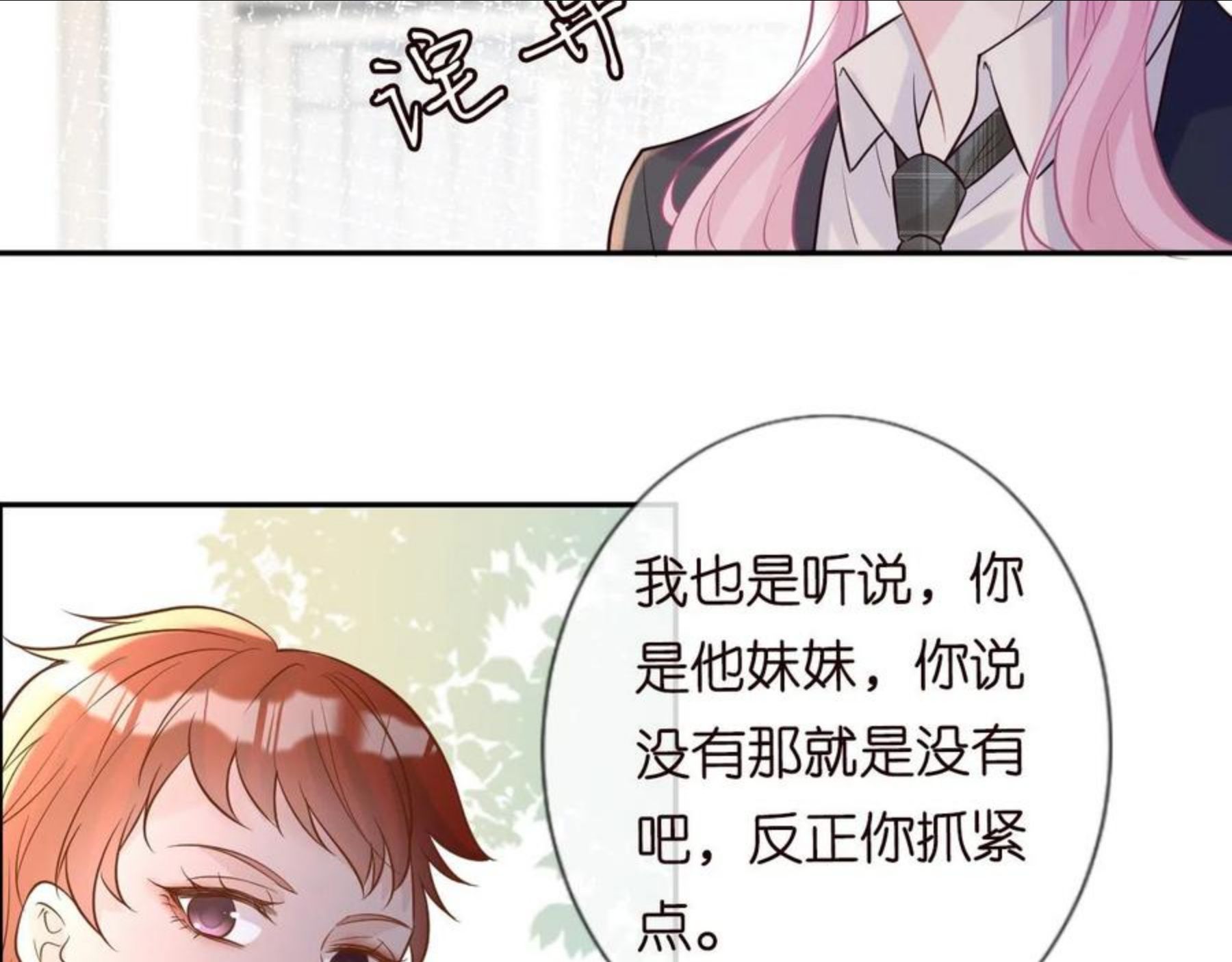 满级大佬翻车后漫画,第60话 双标四哥35图