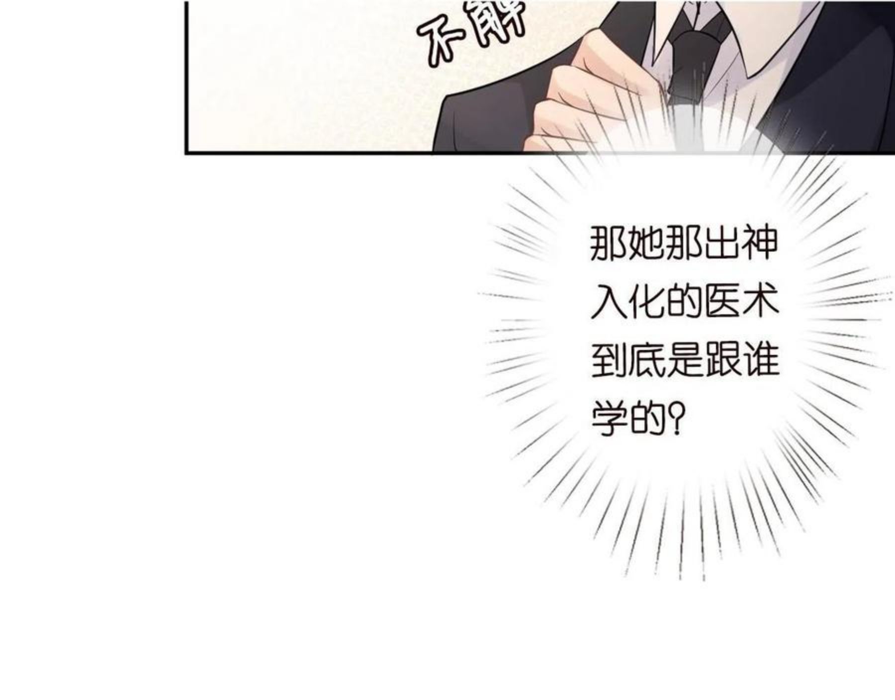 满级大佬翻车后漫画,第63话 臆想症是病53图