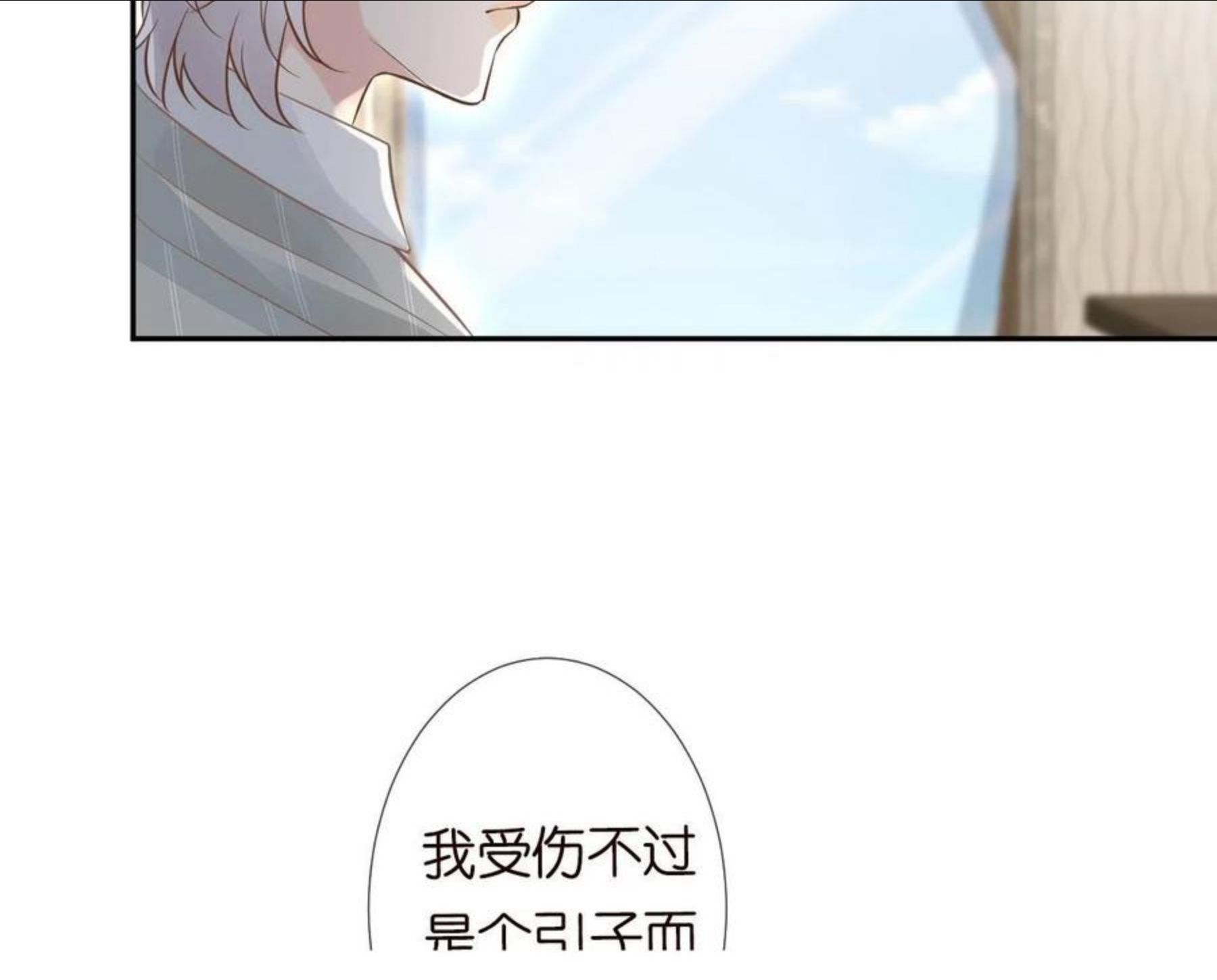 满级大佬翻车后漫画,第63话 臆想症是病21图