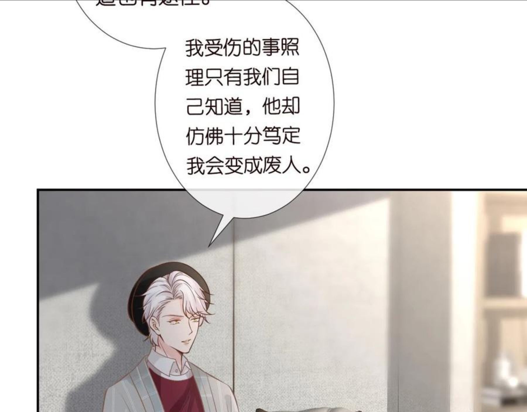 满级大佬翻车后漫画,第63话 臆想症是病27图