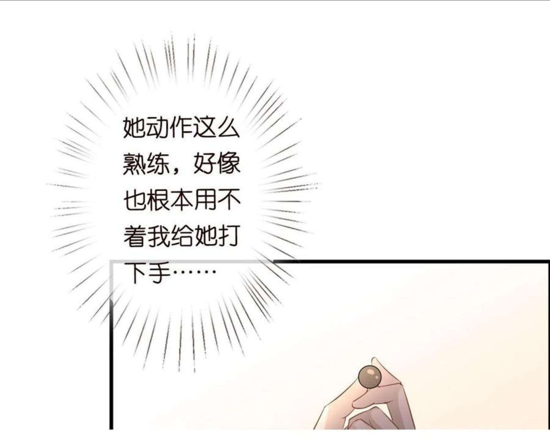 满级大佬翻车后漫画,第64话 炼药33图