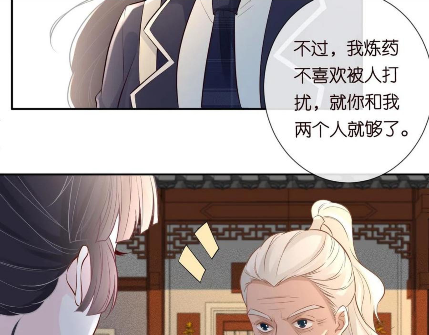 满级大佬翻车后漫画,第64话 炼药15图