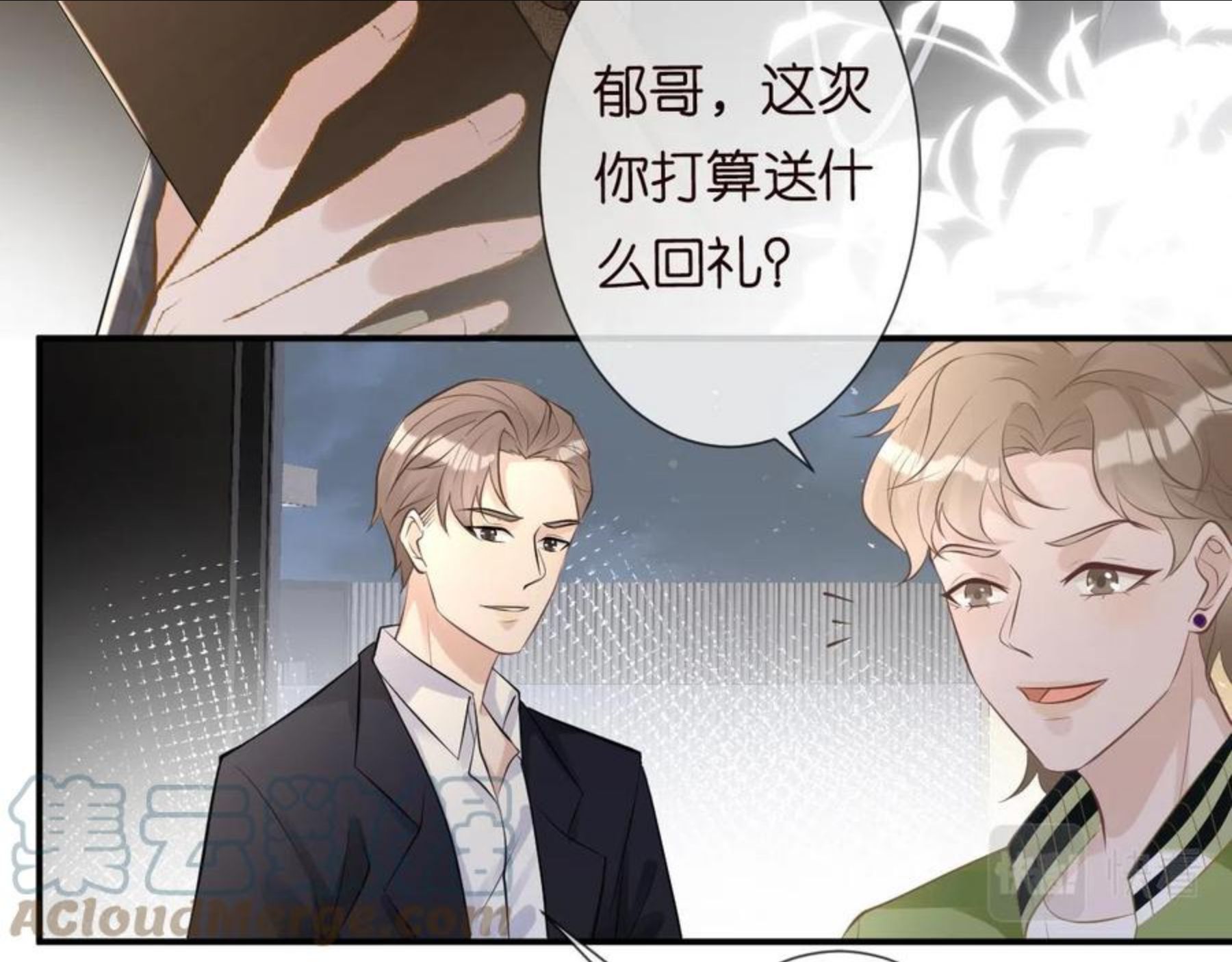 满级大佬翻车后漫画,第64话 炼药70图